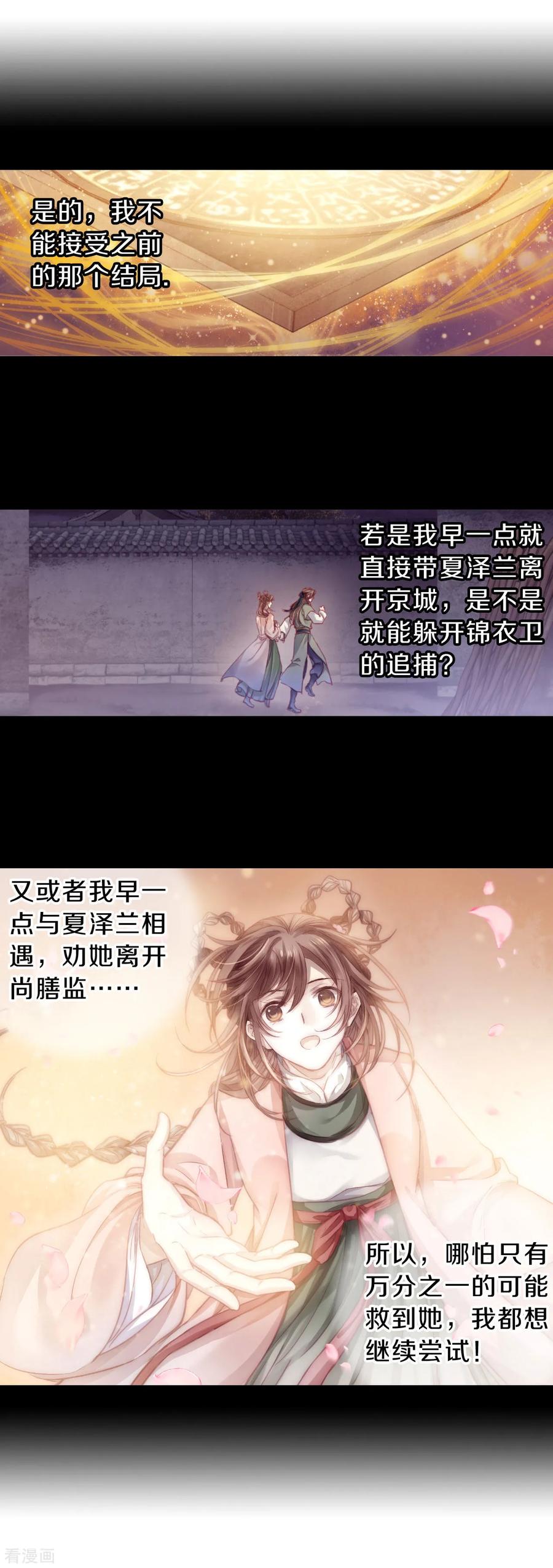 第166话涅罗盘（一）-哑舍-玄色 晓泊（第24张）