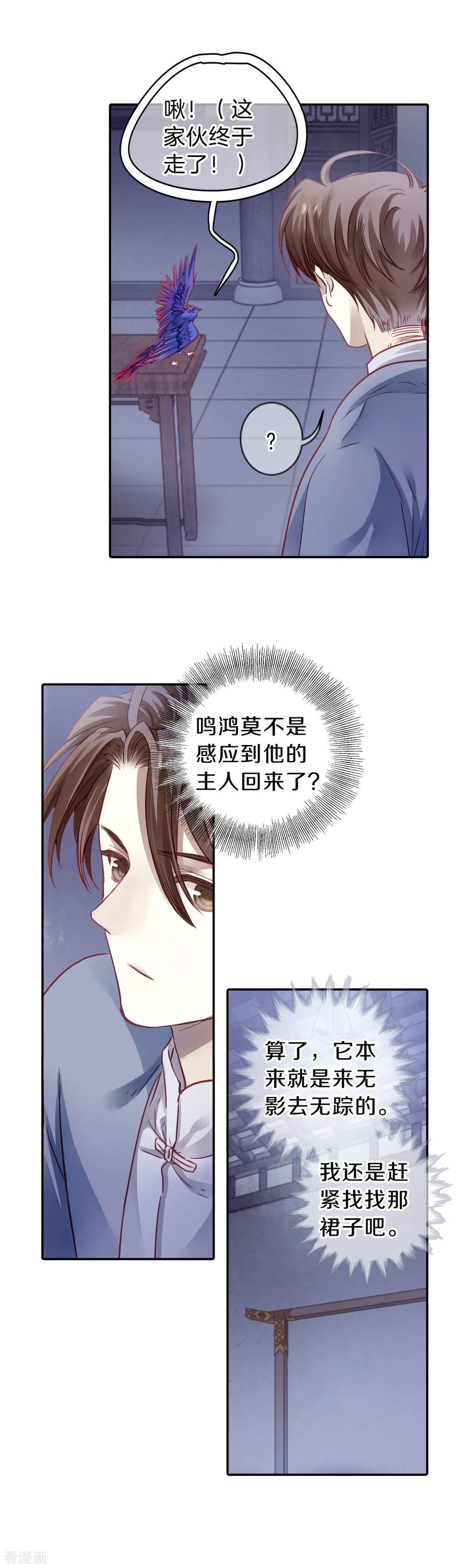 第166话涅罗盘（一）-哑舍-玄色 晓泊（第10张）