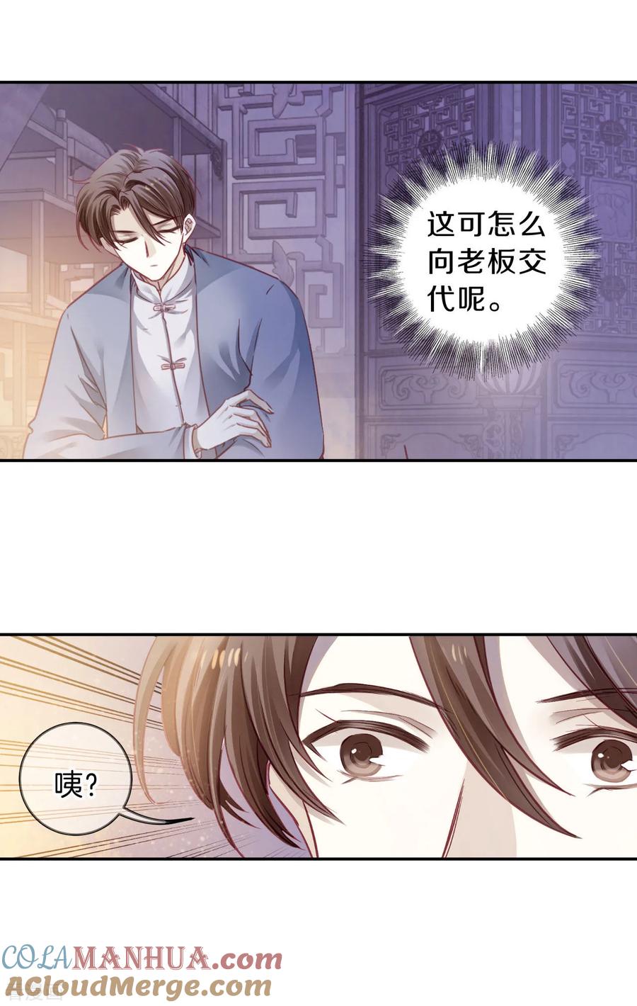 第166话涅罗盘（一）-哑舍-玄色 晓泊（第13张）