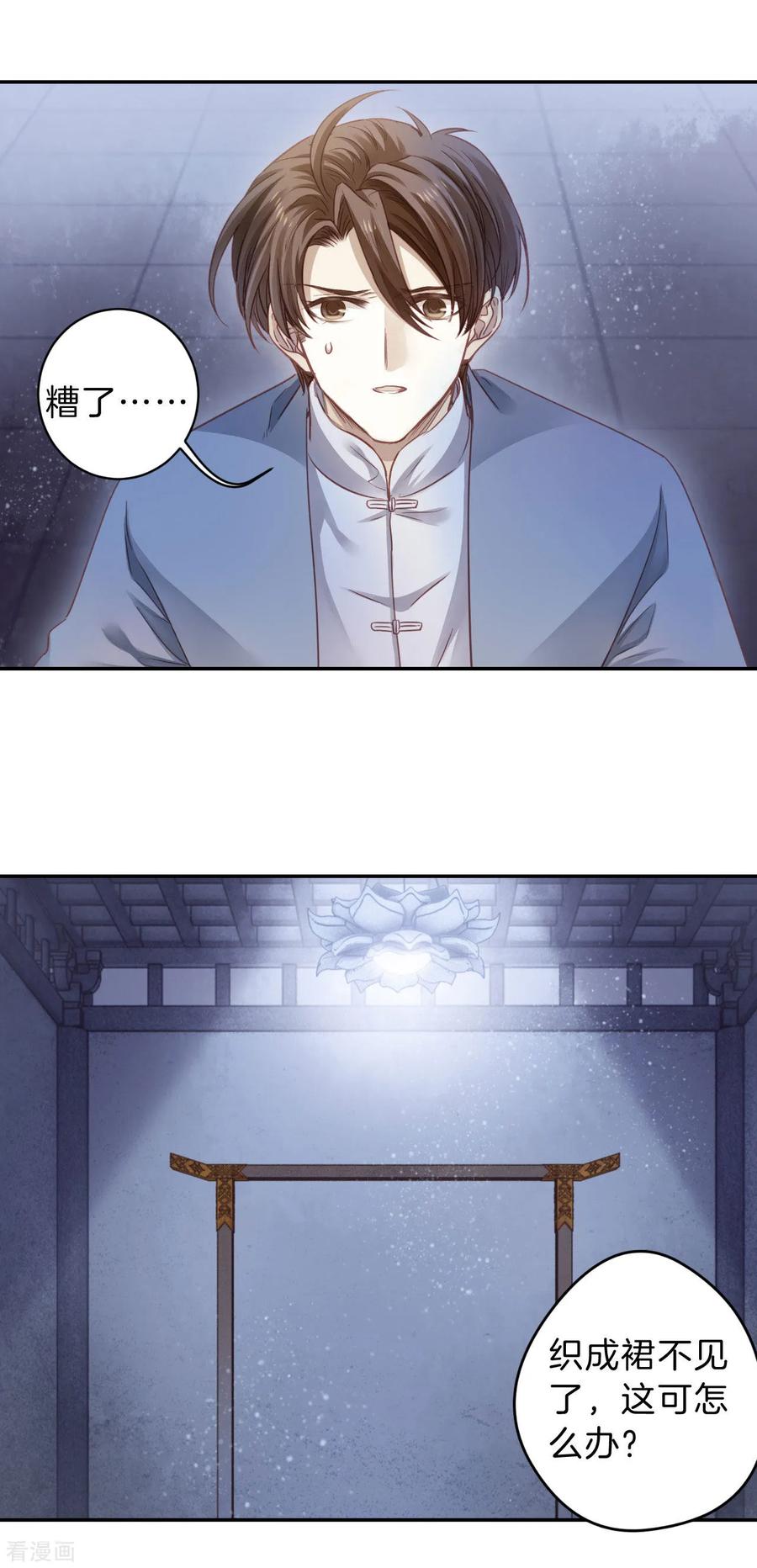 第166话涅罗盘（一）-哑舍-玄色 晓泊（第4张）