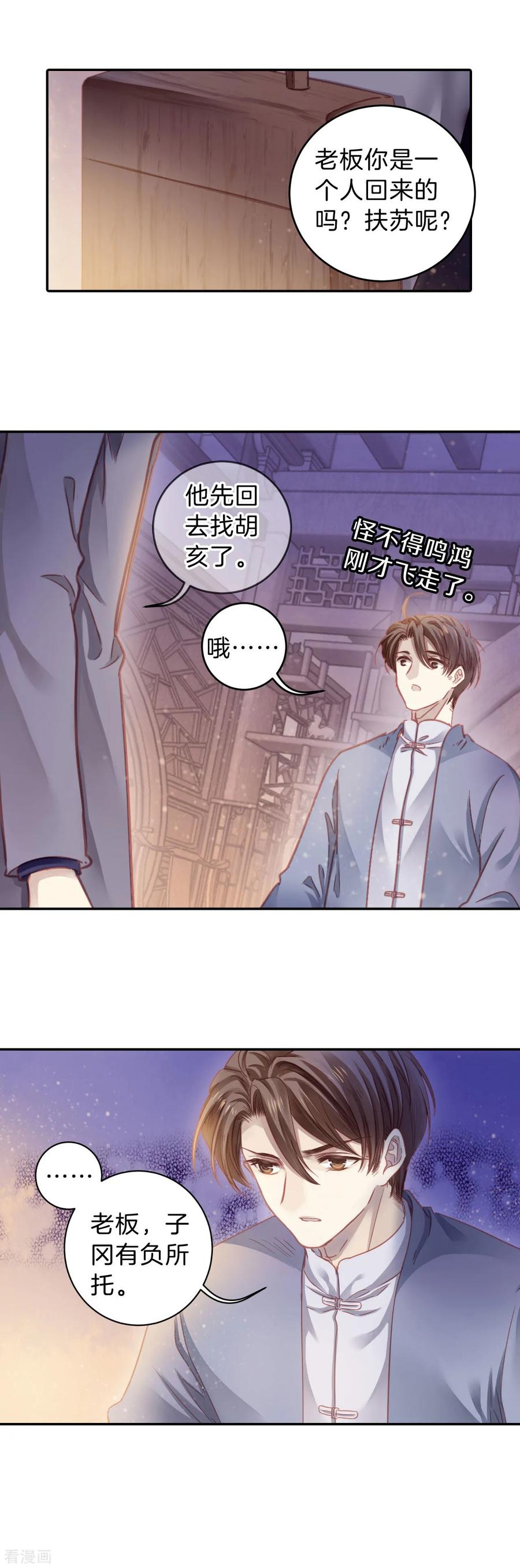 第166话涅罗盘（一）-哑舍-玄色 晓泊（第16张）