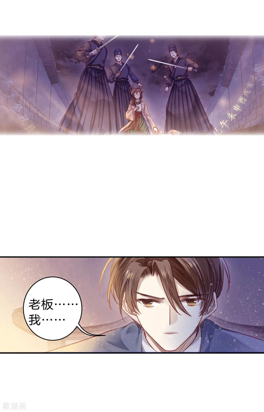 第166话涅罗盘（一）-哑舍-玄色 晓泊（第20张）