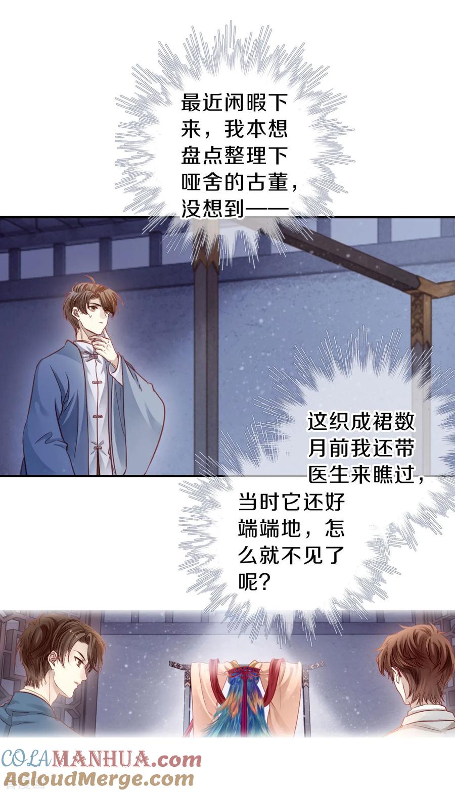 第166话涅罗盘（一）-哑舍-玄色 晓泊（第5张）