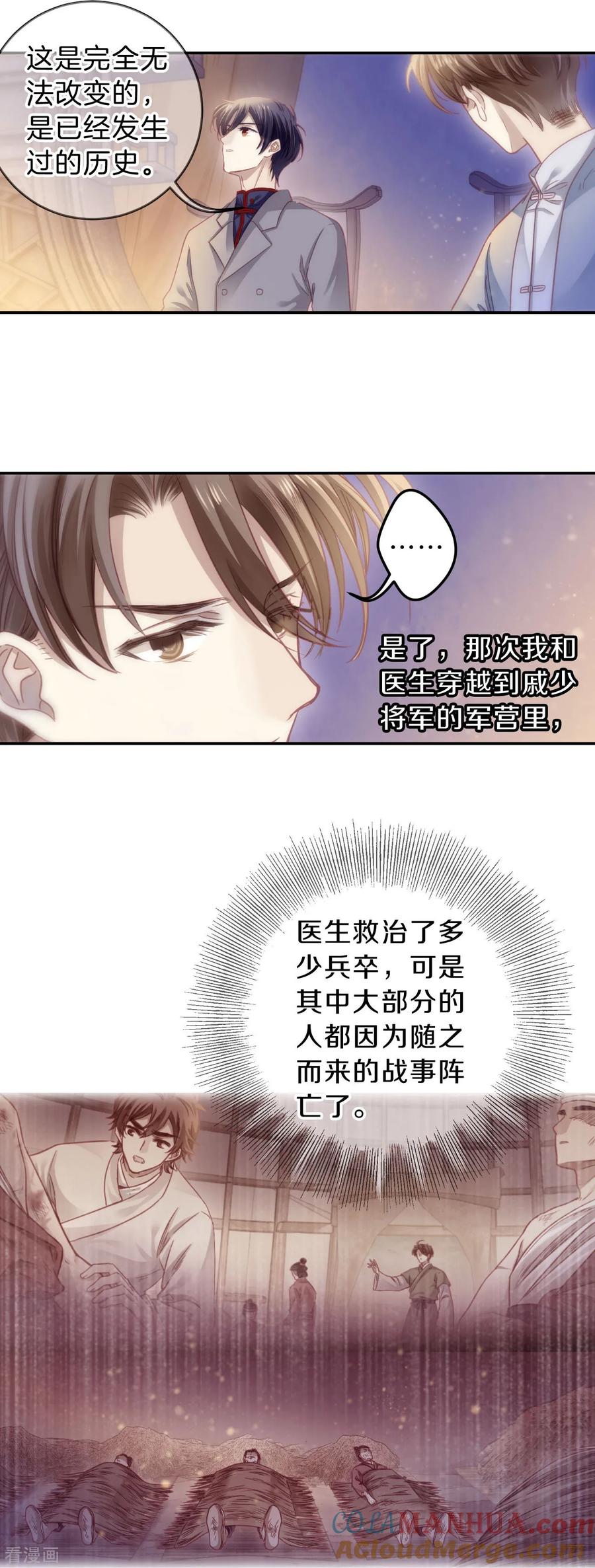 第167话涅罗盘（二）-哑舍-玄色 晓泊（第3张）
