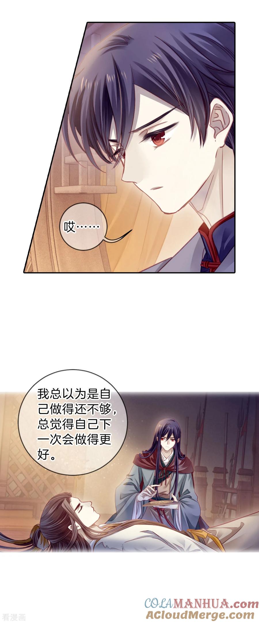 第167话涅罗盘（二）-哑舍-玄色 晓泊（第5张）