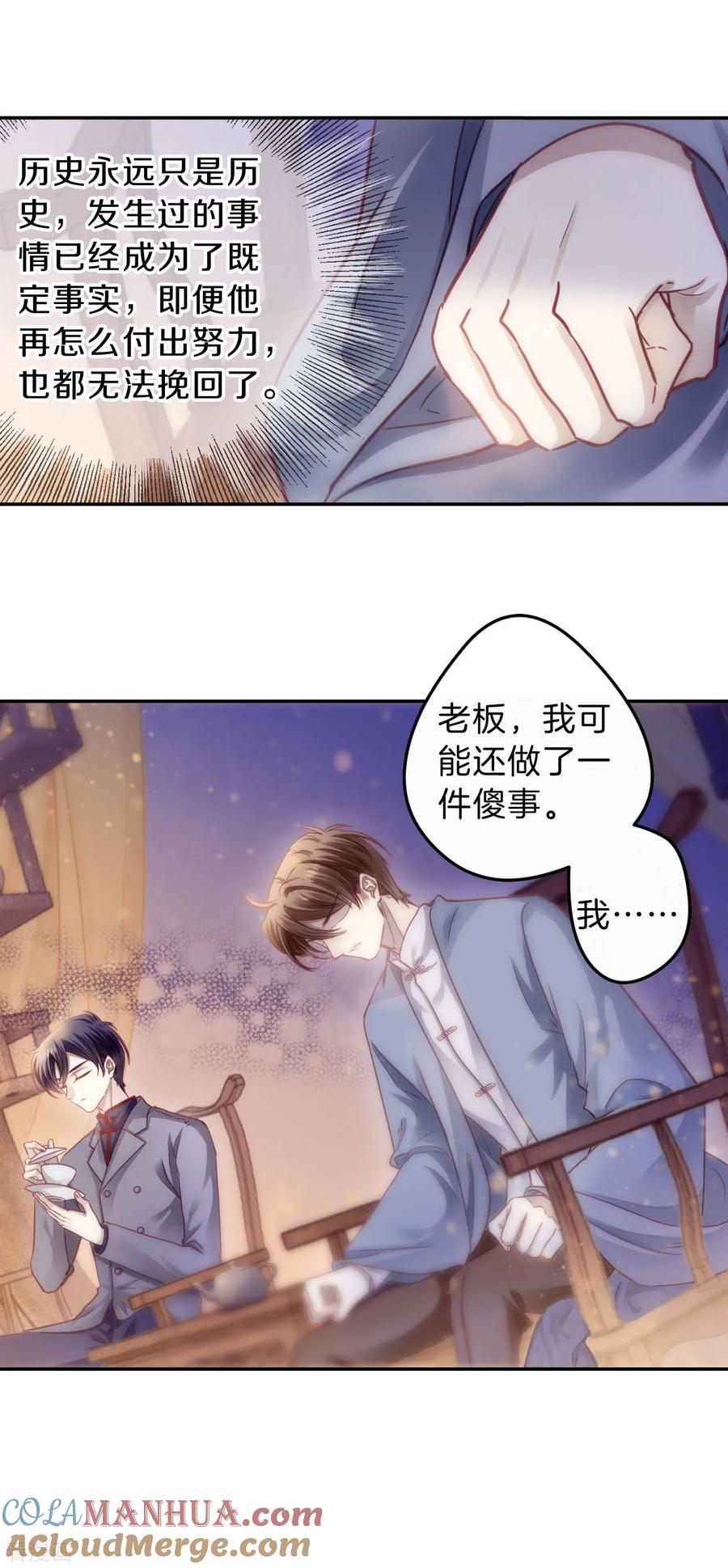 第167话涅罗盘（二）-哑舍-玄色 晓泊（第9张）