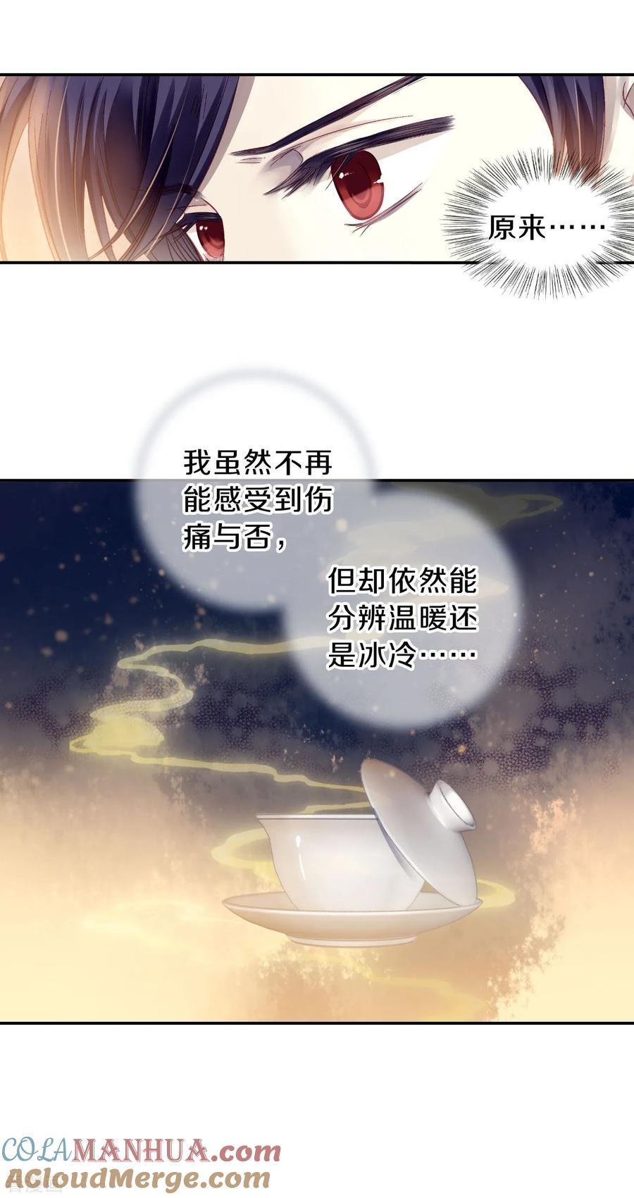 第167话涅罗盘（二）-哑舍-玄色 晓泊（第13张）