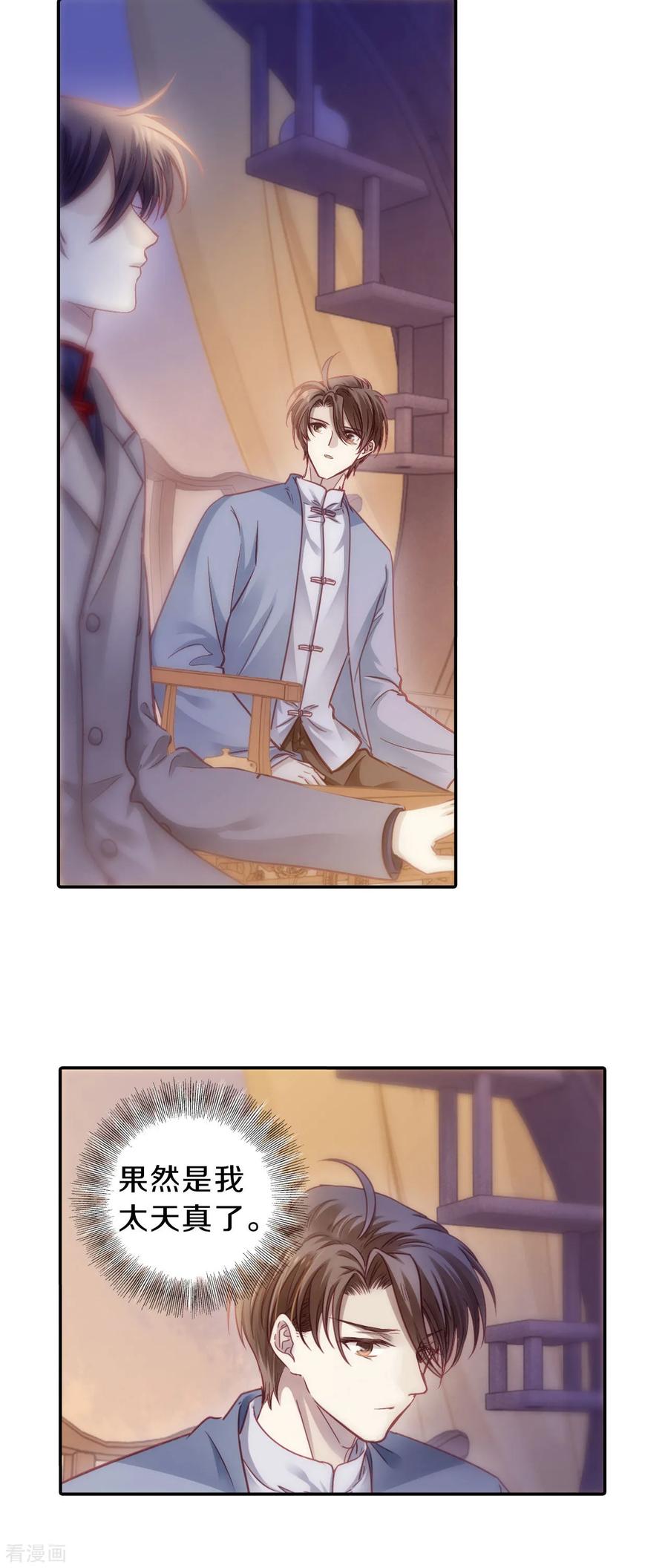 第167话涅罗盘（二）-哑舍-玄色 晓泊（第8张）
