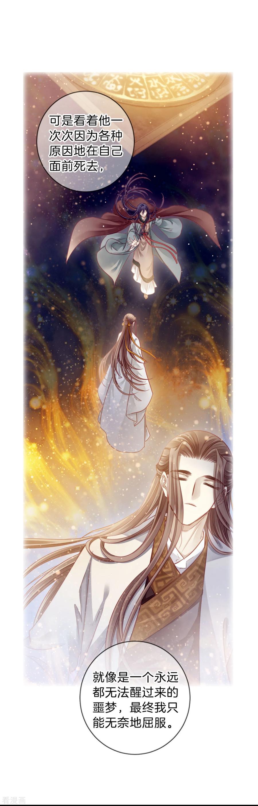 第167话涅罗盘（二）-哑舍-玄色 晓泊（第6张）
