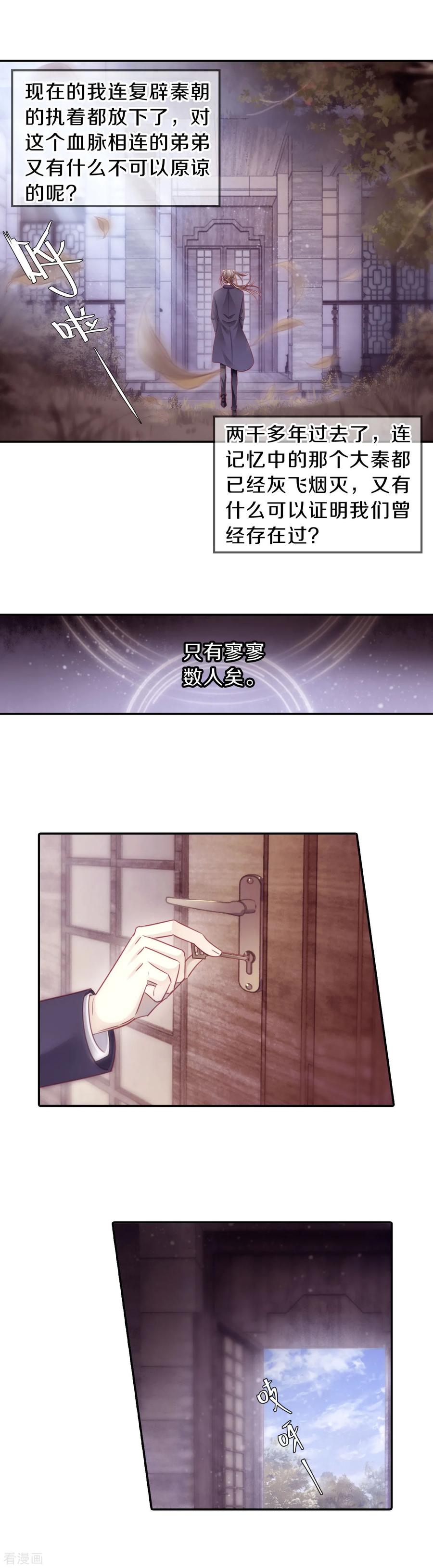 第167话涅罗盘（二）-哑舍-玄色 晓泊（第18张）