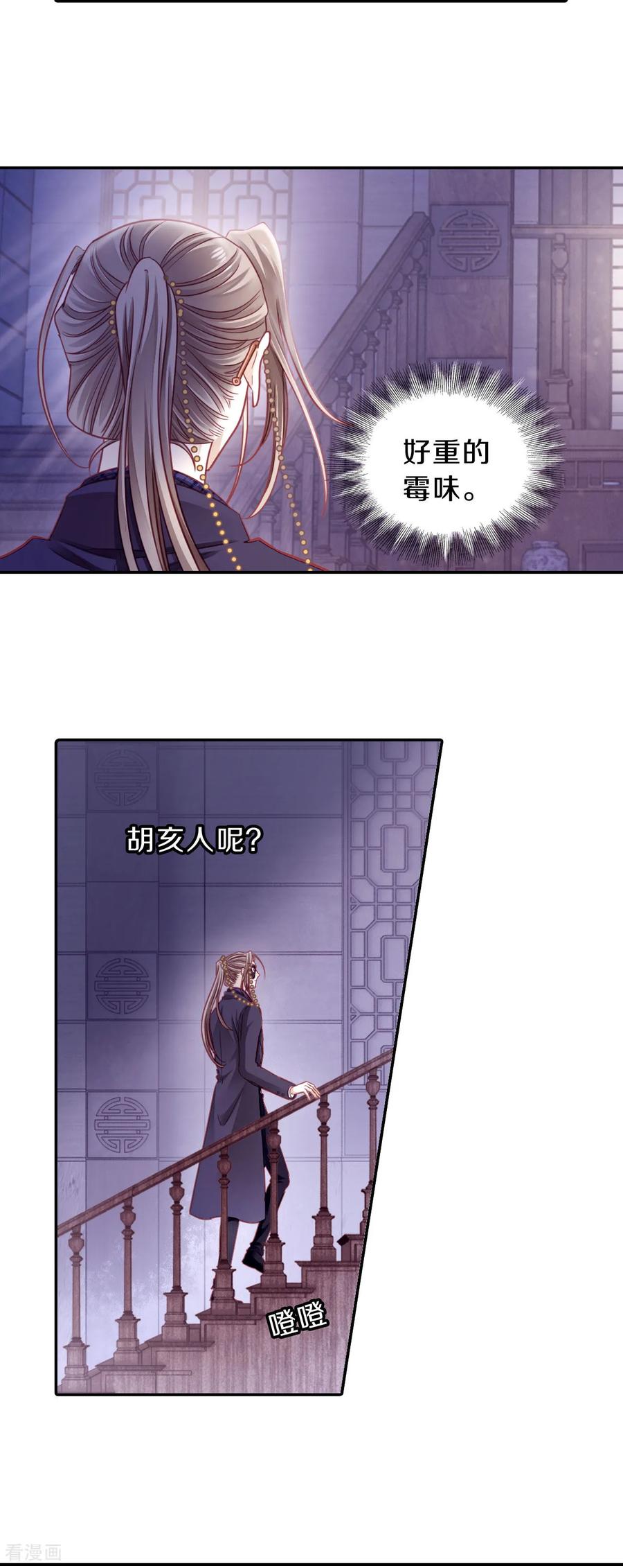 第167话涅罗盘（二）-哑舍-玄色 晓泊（第20张）