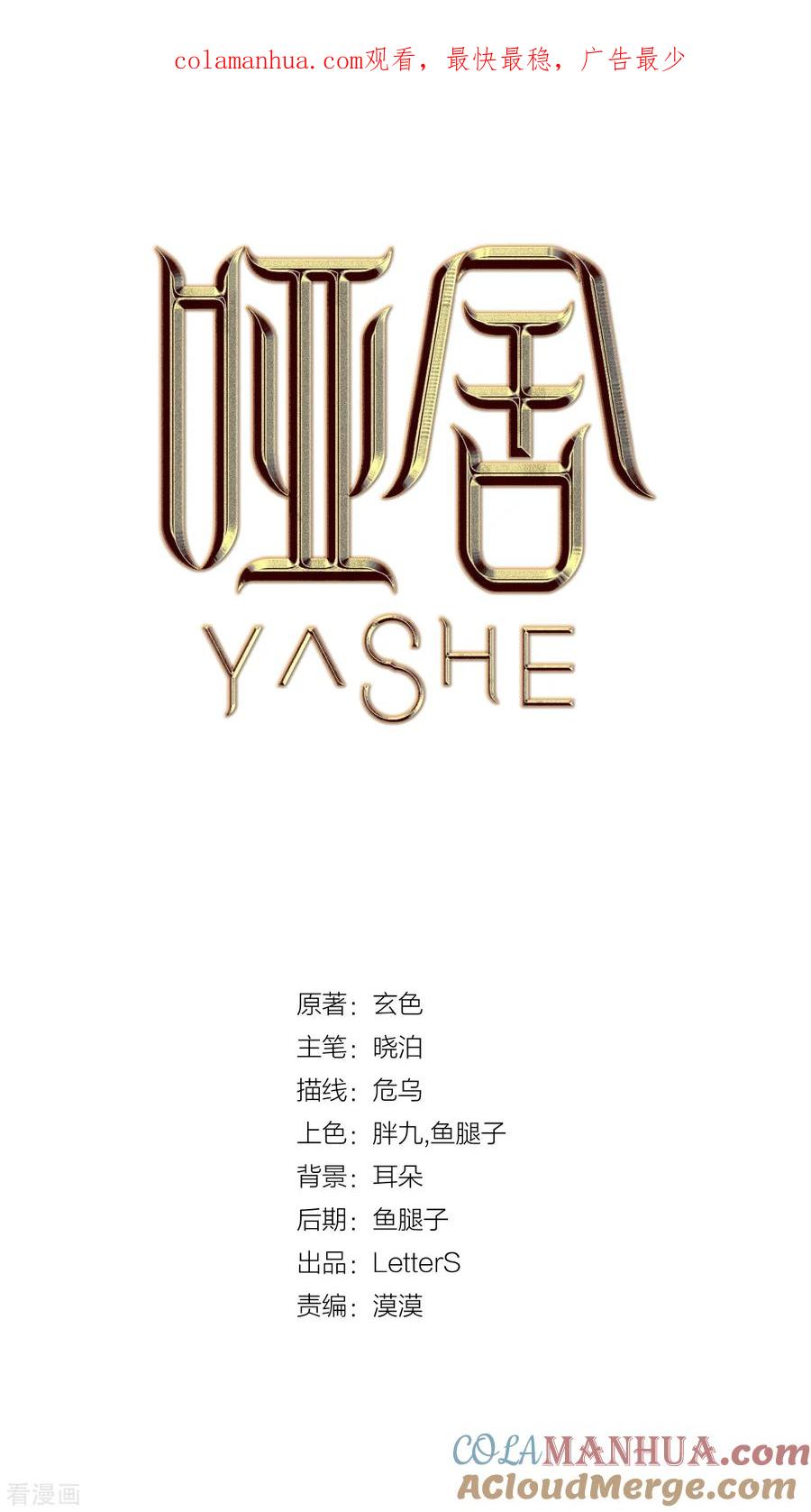 第167话涅罗盘（二）-哑舍-玄色 晓泊（第1张）