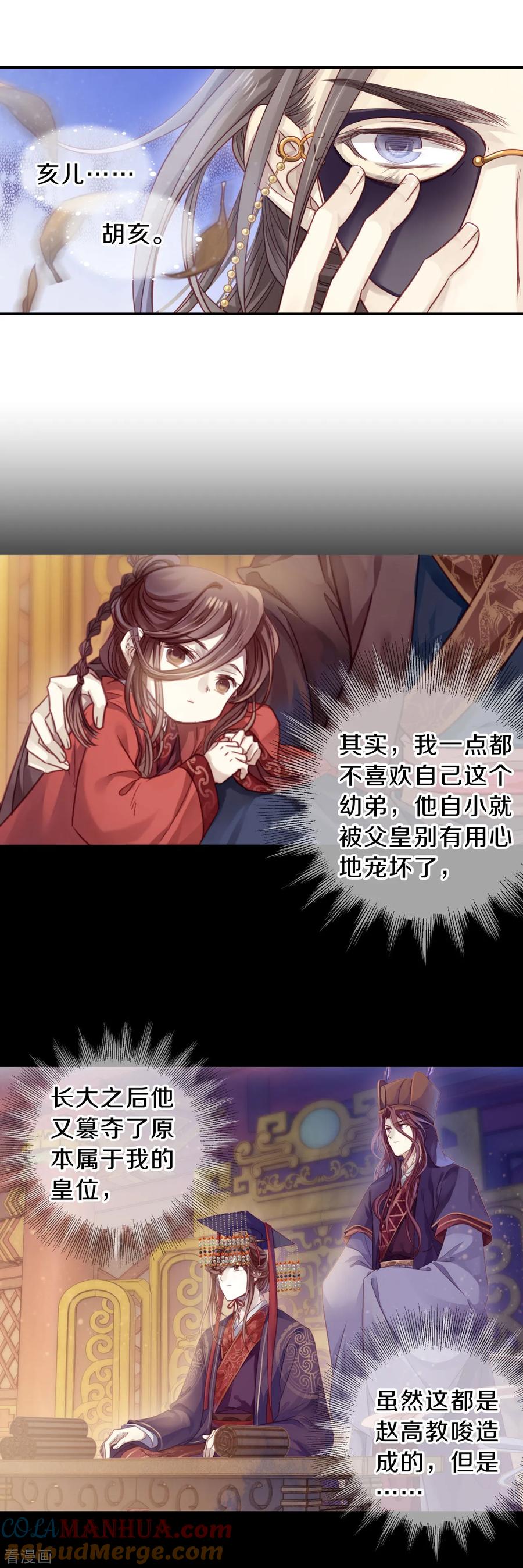 第167话涅罗盘（二）-哑舍-玄色 晓泊（第15张）