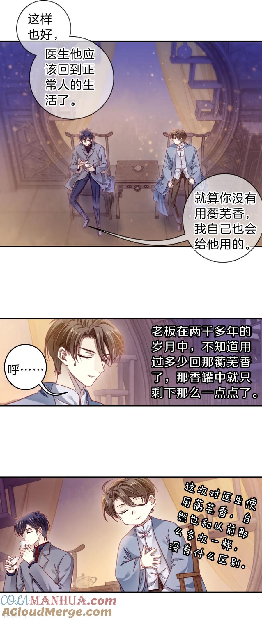 第167话涅罗盘（二）-哑舍-玄色 晓泊（第11张）