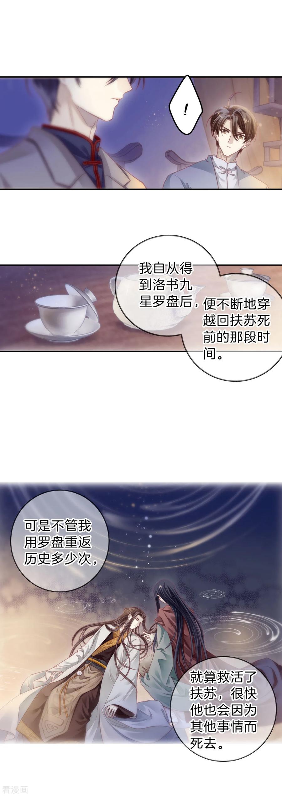 第167话涅罗盘（二）-哑舍-玄色 晓泊（第2张）