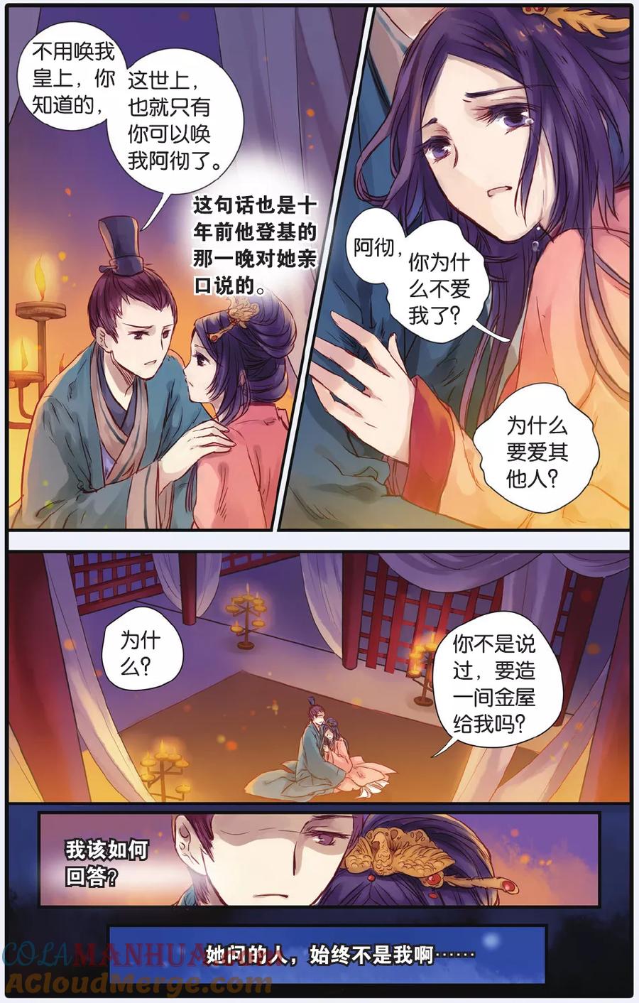 第16话巫盅偶（下）-哑舍-玄色 晓泊（第3张）