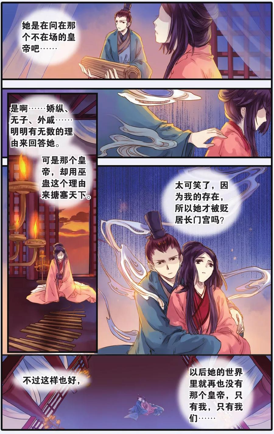 第16话巫盅偶（下）-哑舍-玄色 晓泊（第14张）