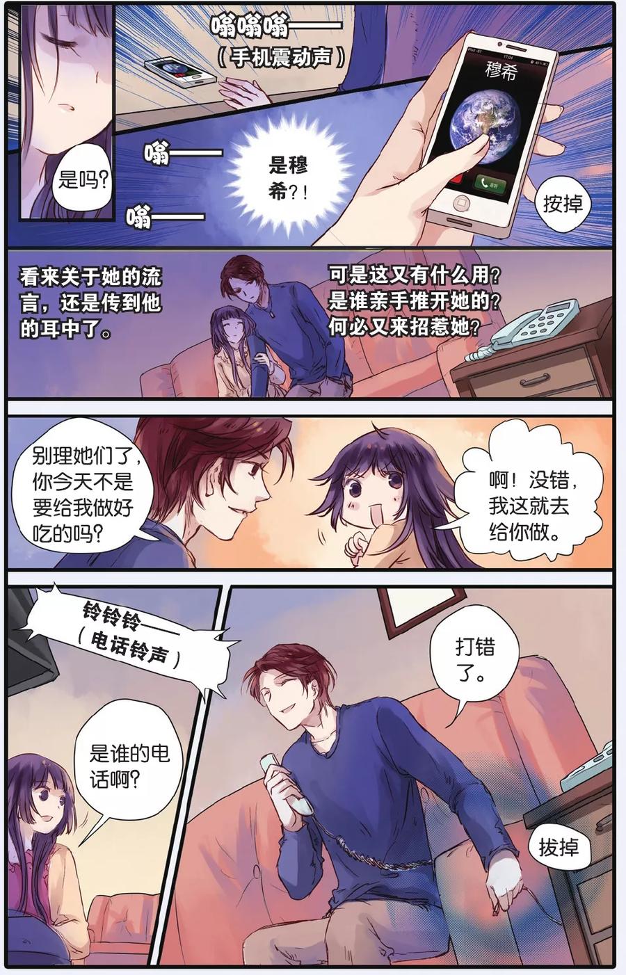 第16话巫盅偶（下）-哑舍-玄色 晓泊（第12张）