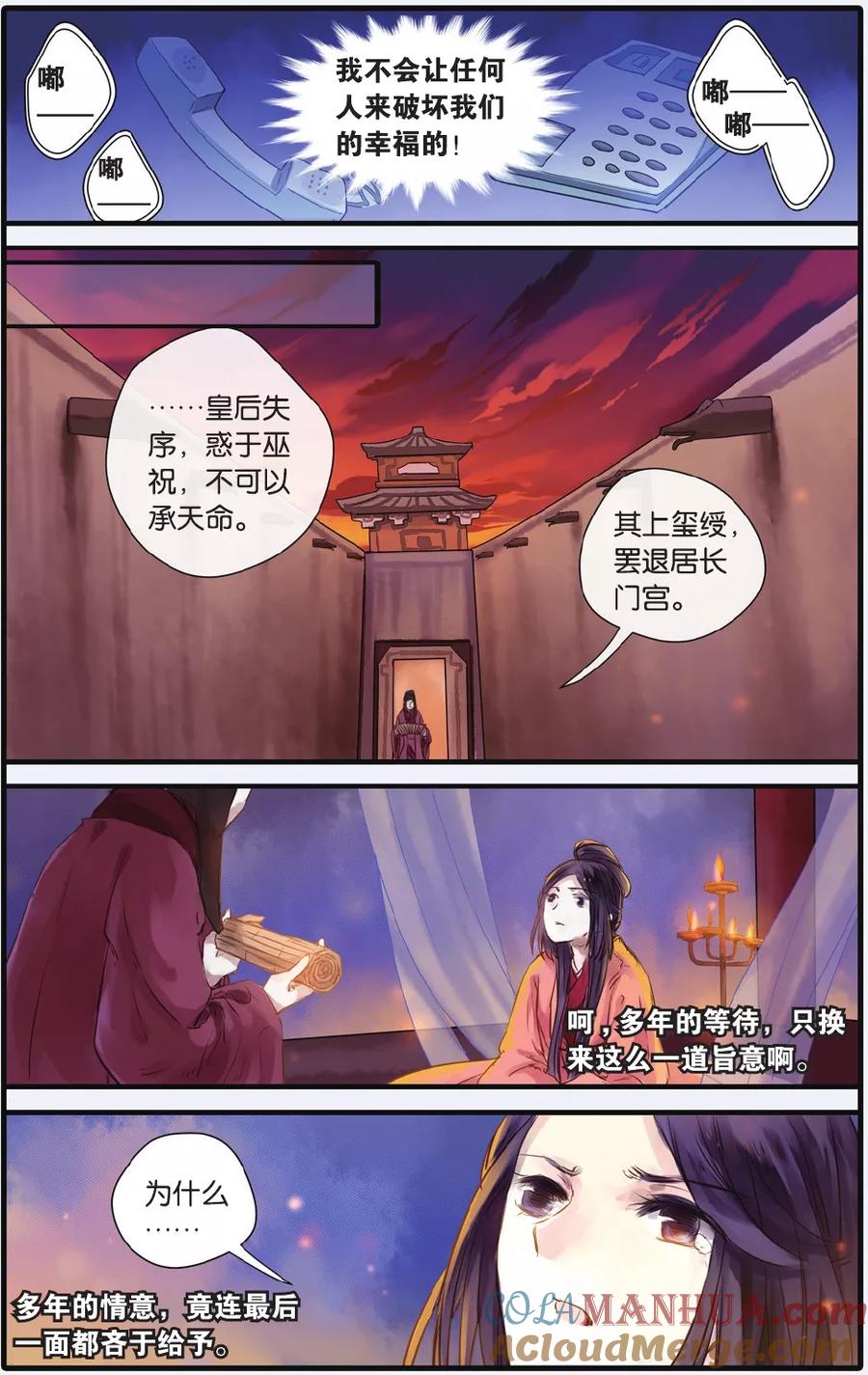 第16话巫盅偶（下）-哑舍-玄色 晓泊（第13张）
