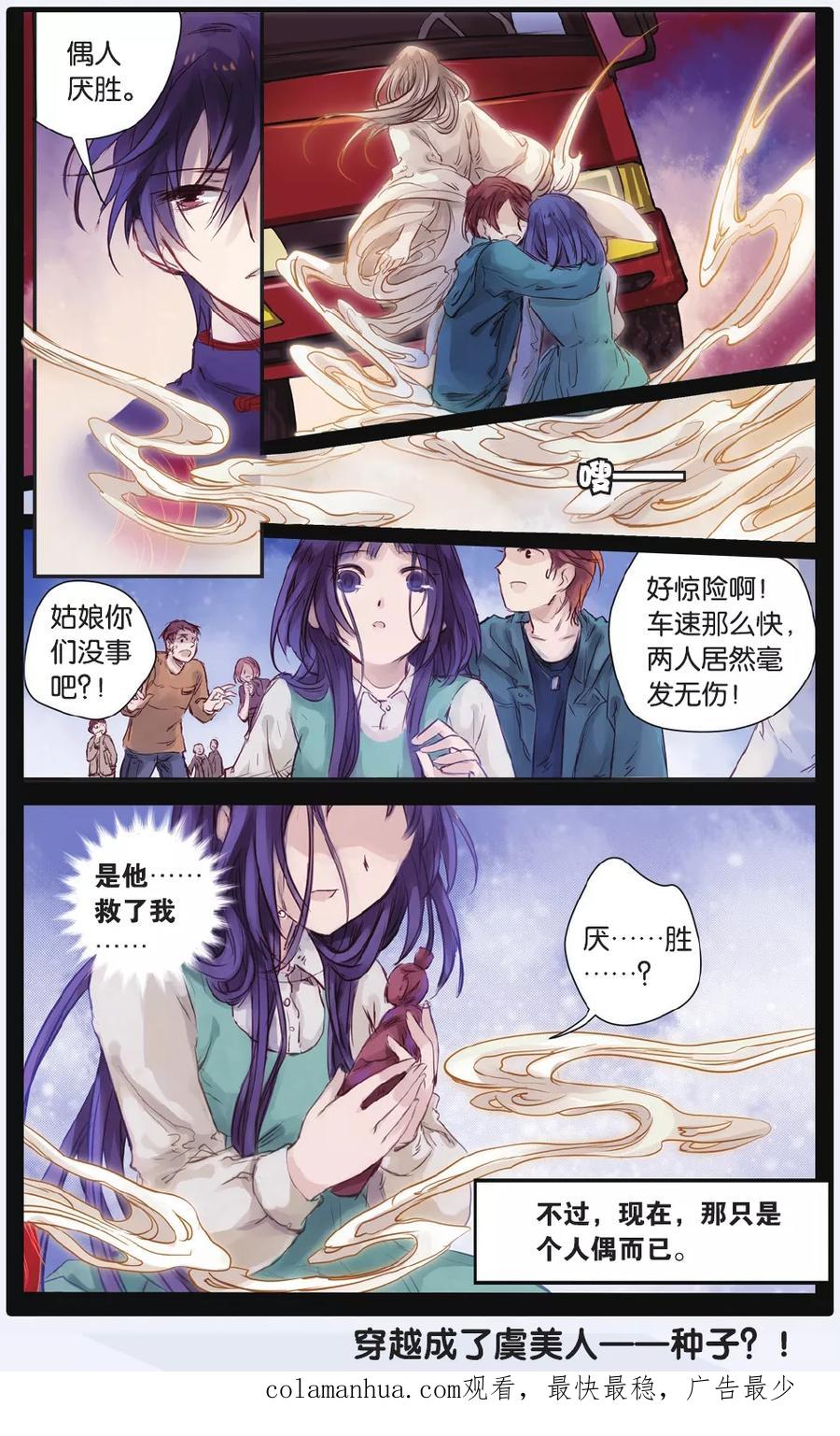 第16话巫盅偶（下）-哑舍-玄色 晓泊（第24张）