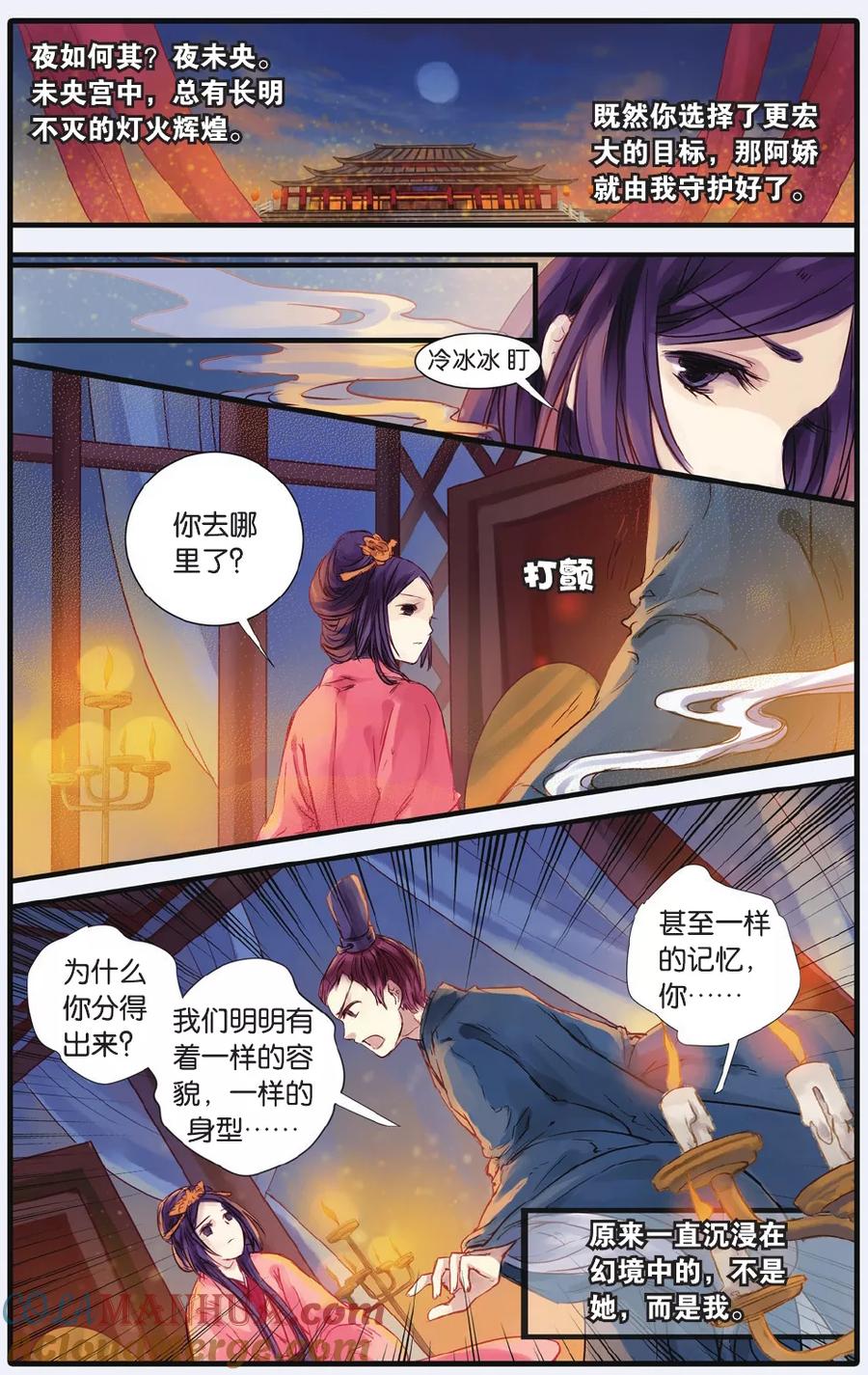 第16话巫盅偶（下）-哑舍-玄色 晓泊（第9张）