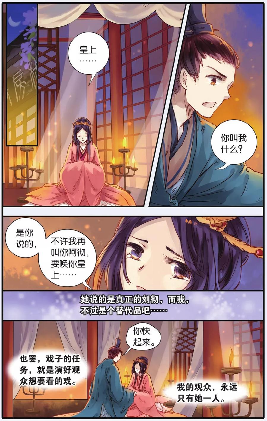 第16话巫盅偶（下）-哑舍-玄色 晓泊（第2张）