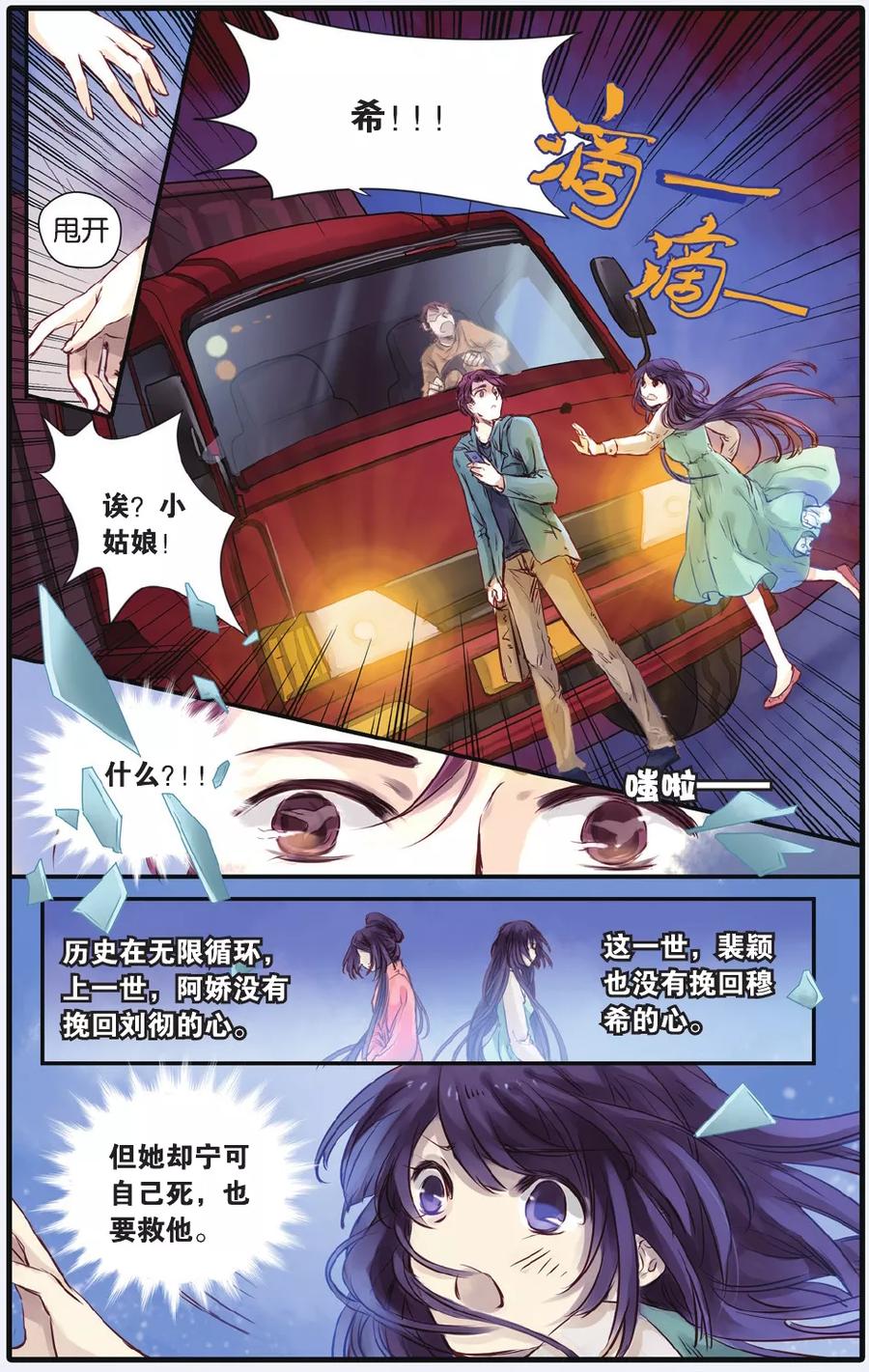 第16话巫盅偶（下）-哑舍-玄色 晓泊（第20张）
