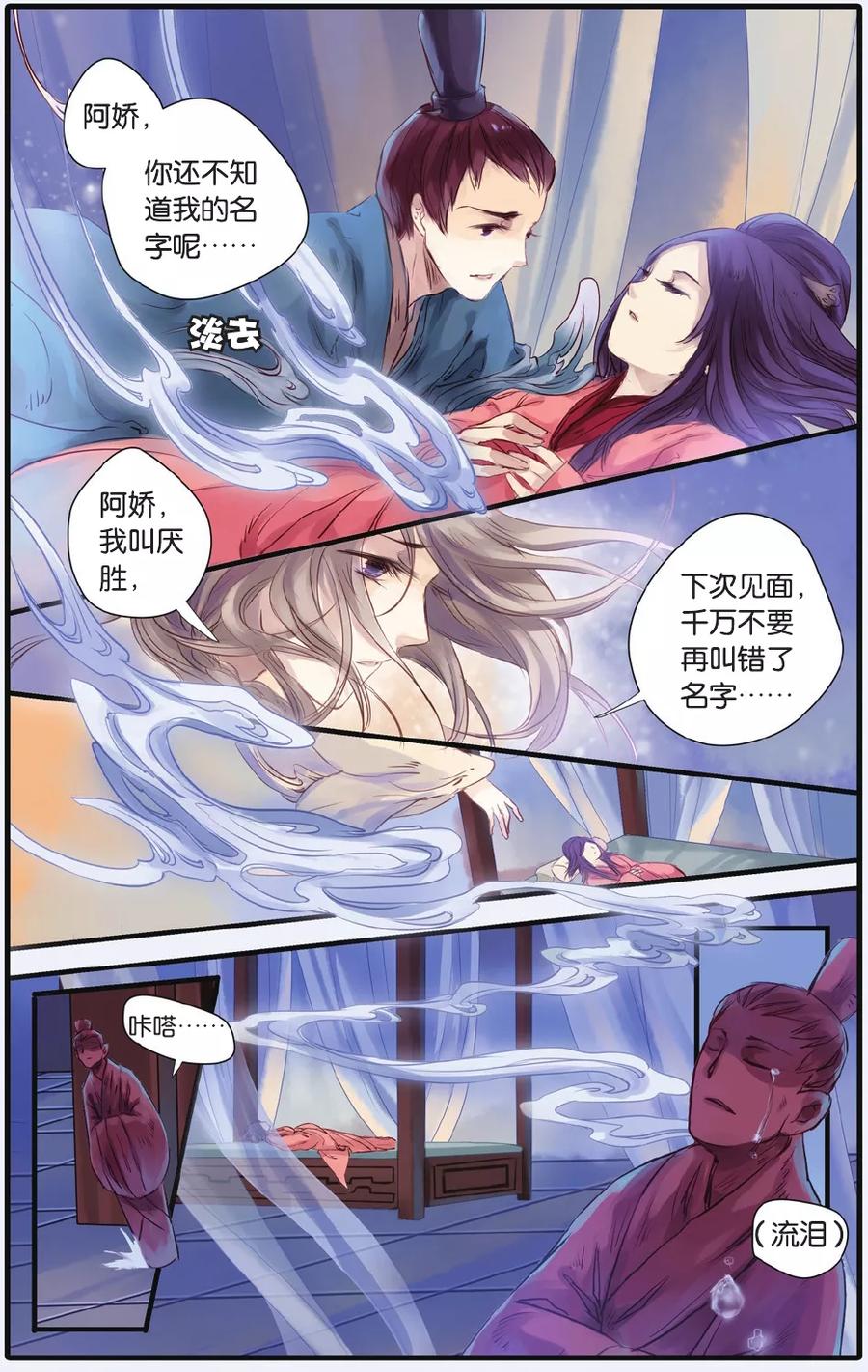 第16话巫盅偶（下）-哑舍-玄色 晓泊（第18张）