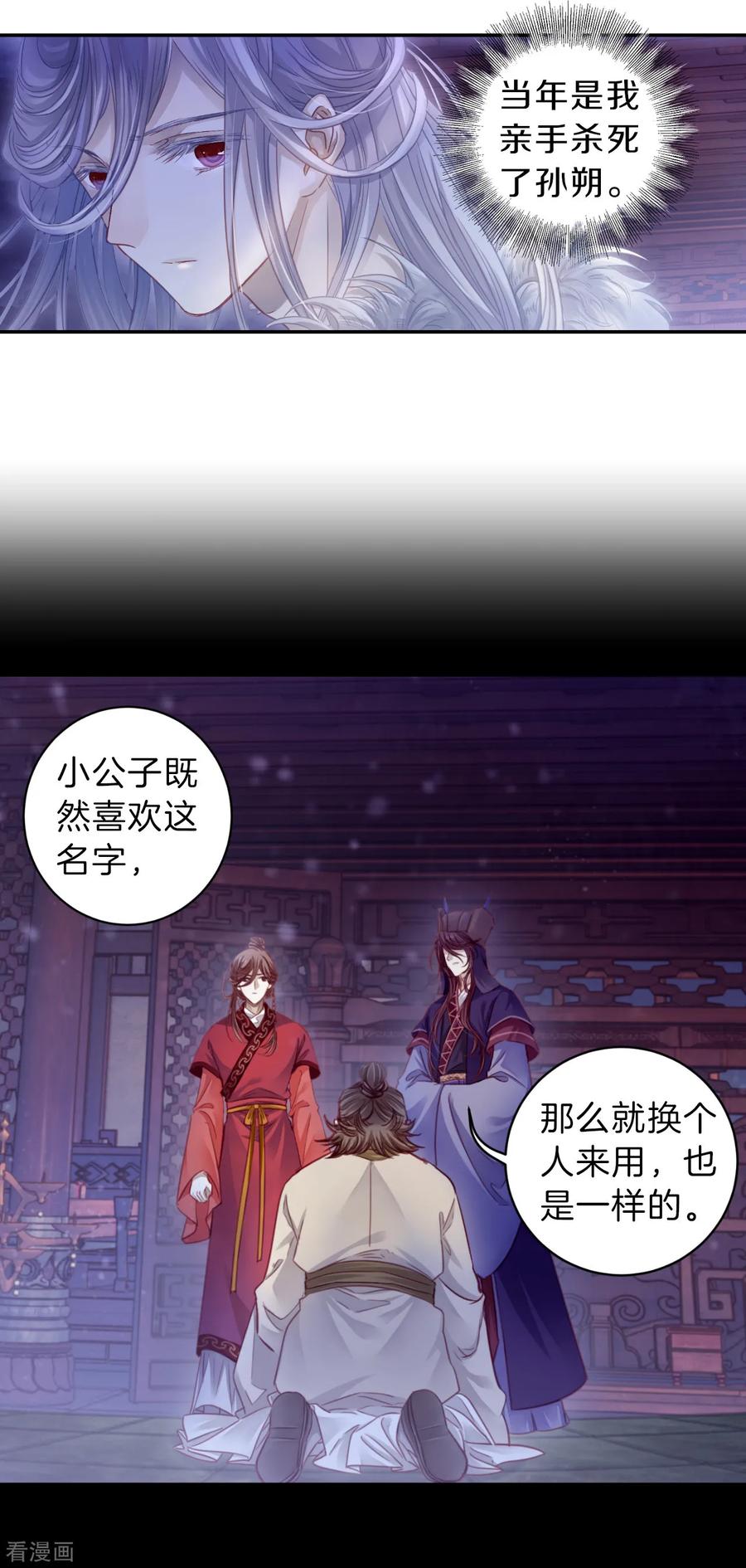 第168话涅罗盘（三）-哑舍-玄色 晓泊（第8张）