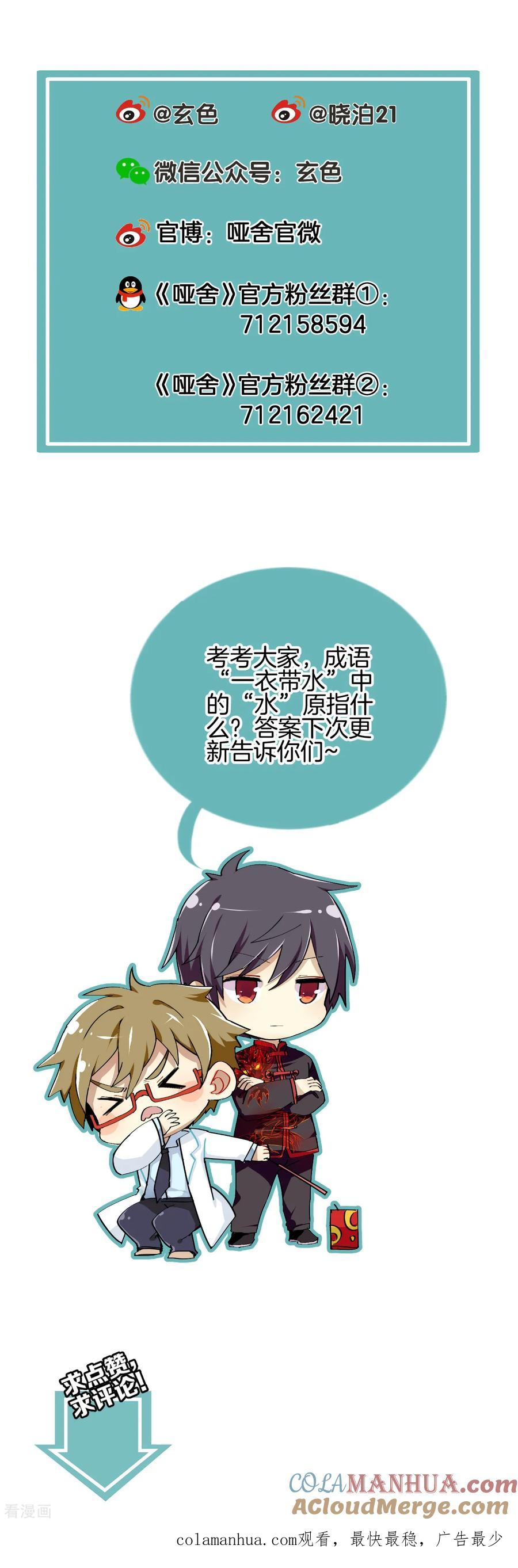 第168话涅罗盘（三）-哑舍-玄色 晓泊（第29张）