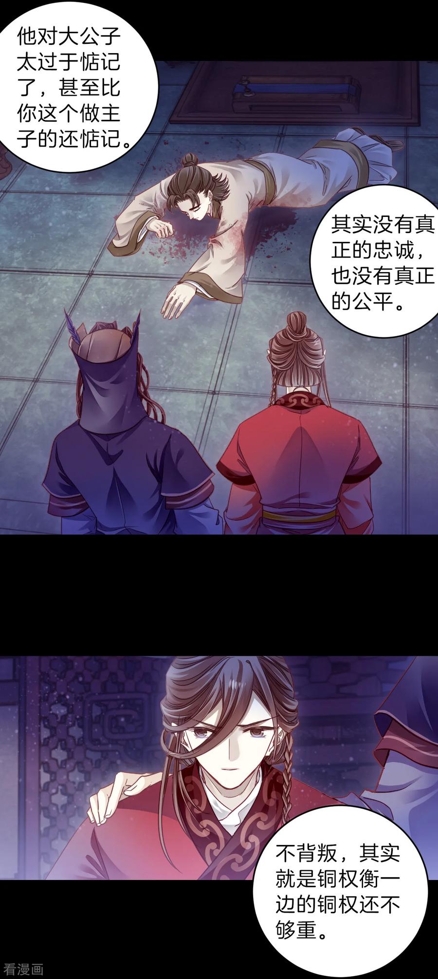 第168话涅罗盘（三）-哑舍-玄色 晓泊（第14张）