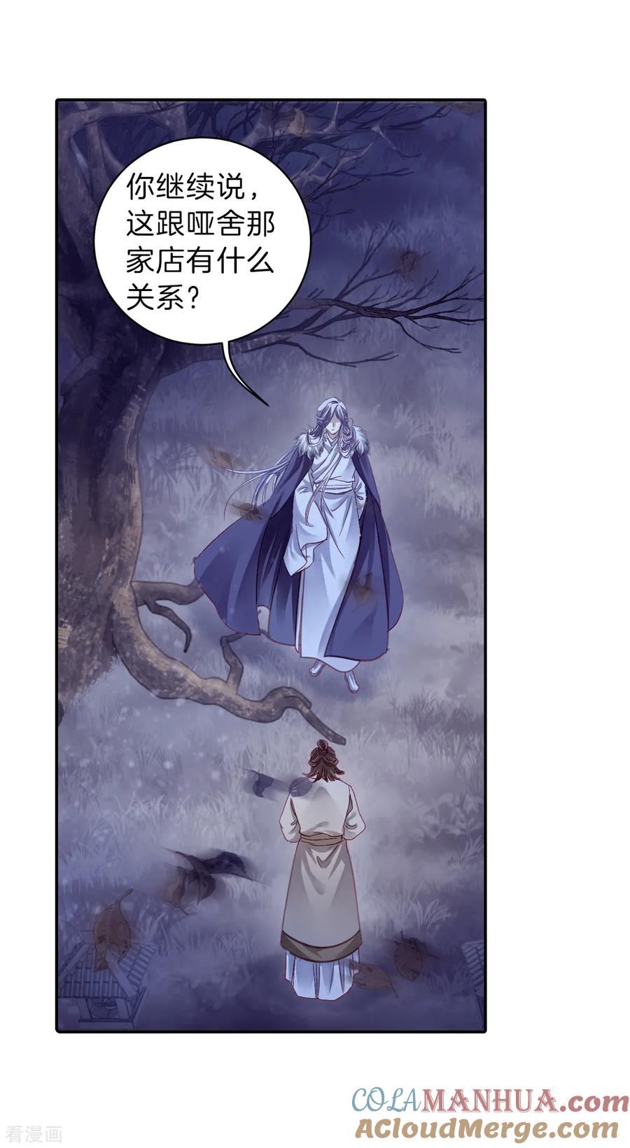 第168话涅罗盘（三）-哑舍-玄色 晓泊（第27张）