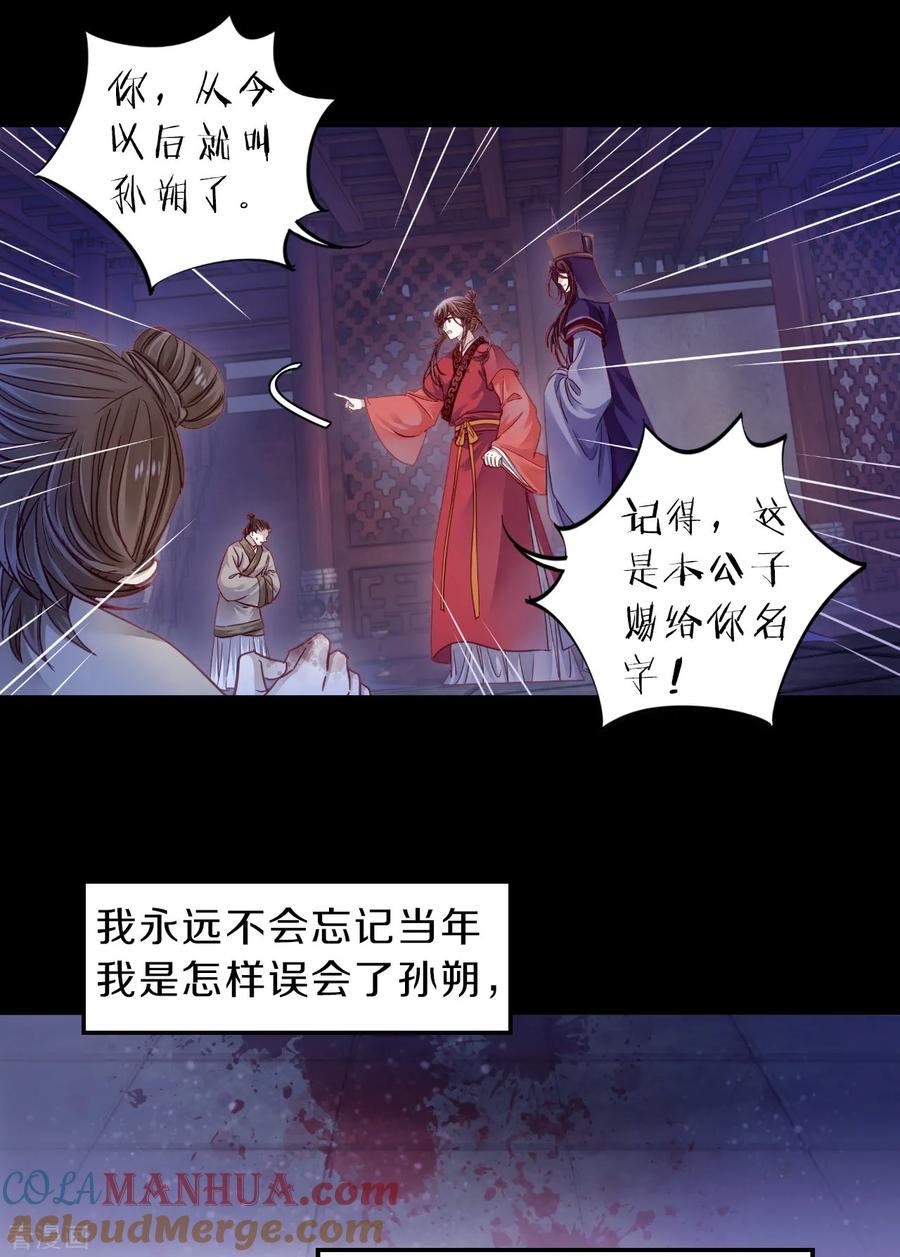 第168话涅罗盘（三）-哑舍-玄色 晓泊（第15张）