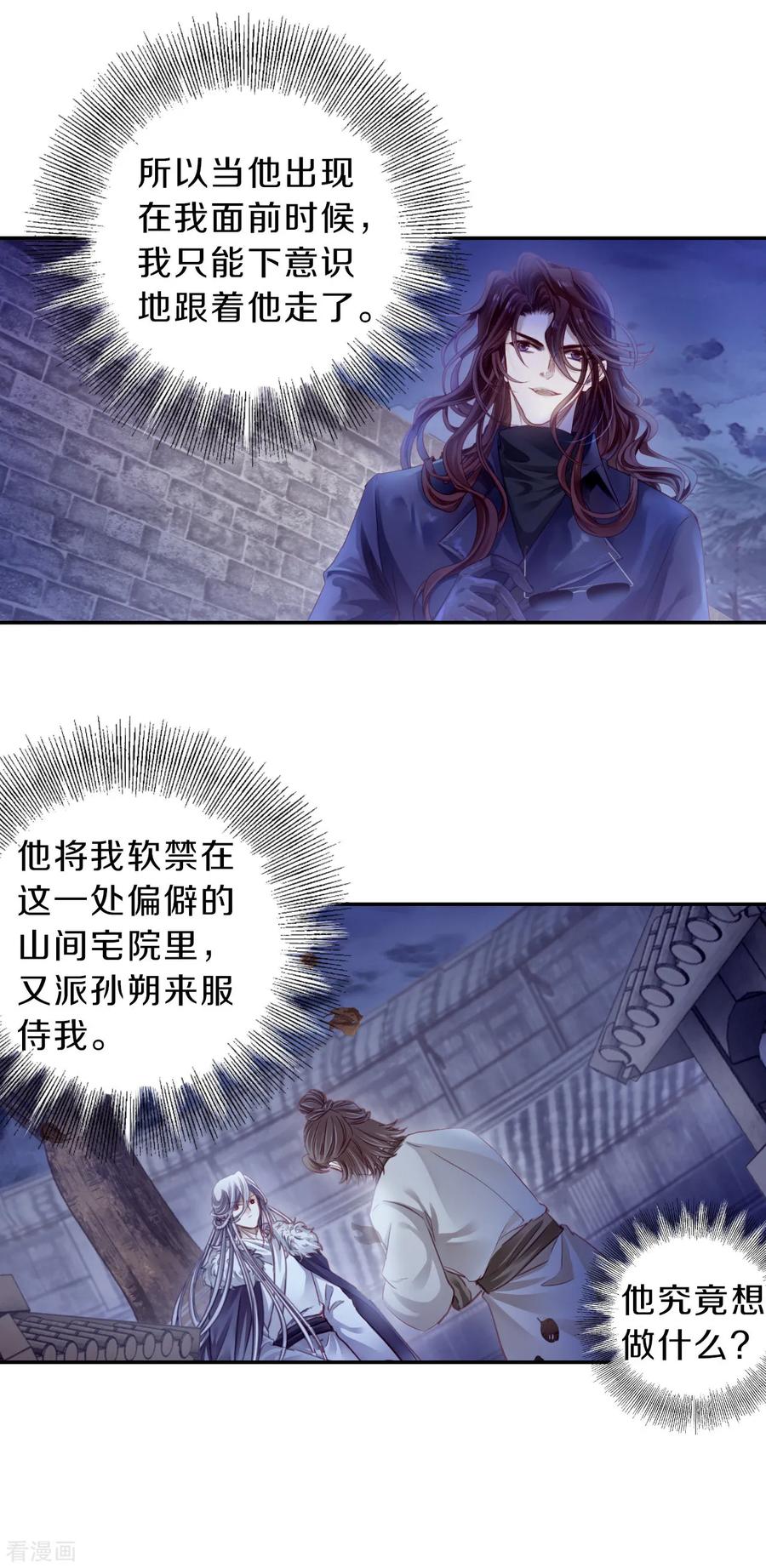 第168话涅罗盘（三）-哑舍-玄色 晓泊（第22张）
