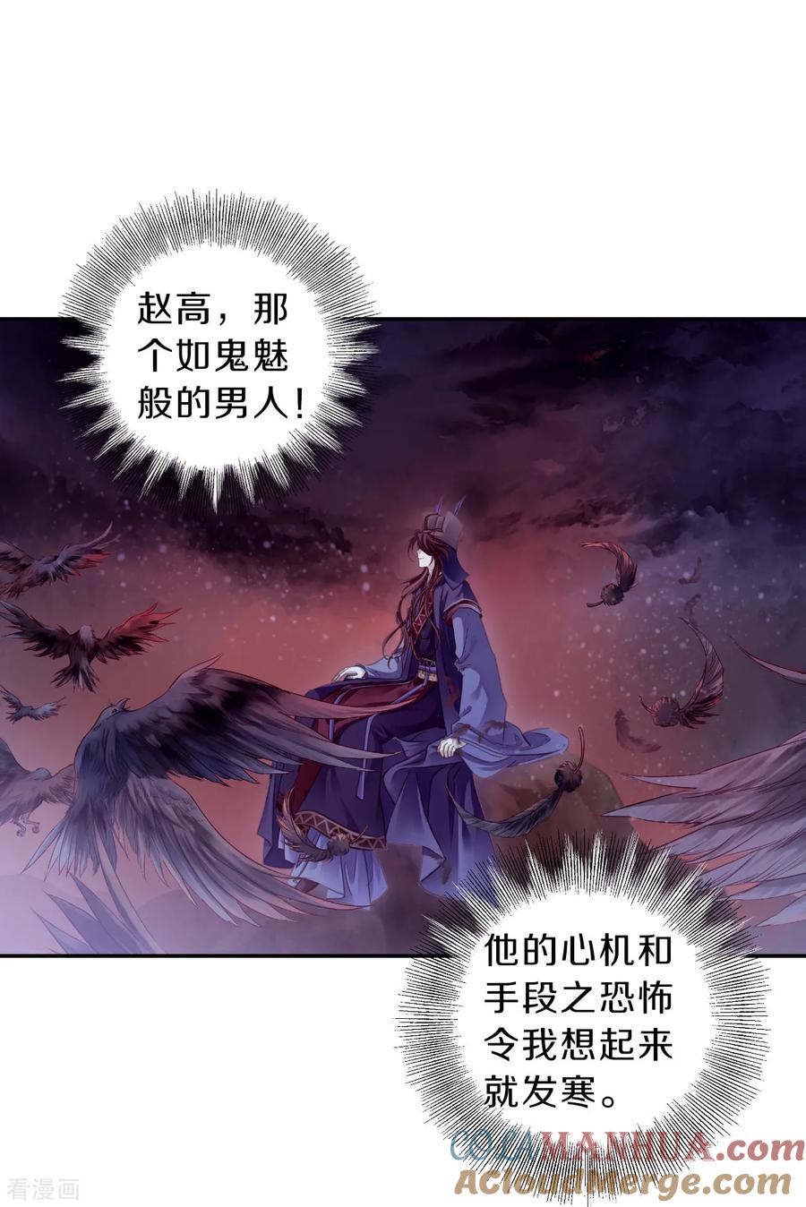 第168话涅罗盘（三）-哑舍-玄色 晓泊（第21张）