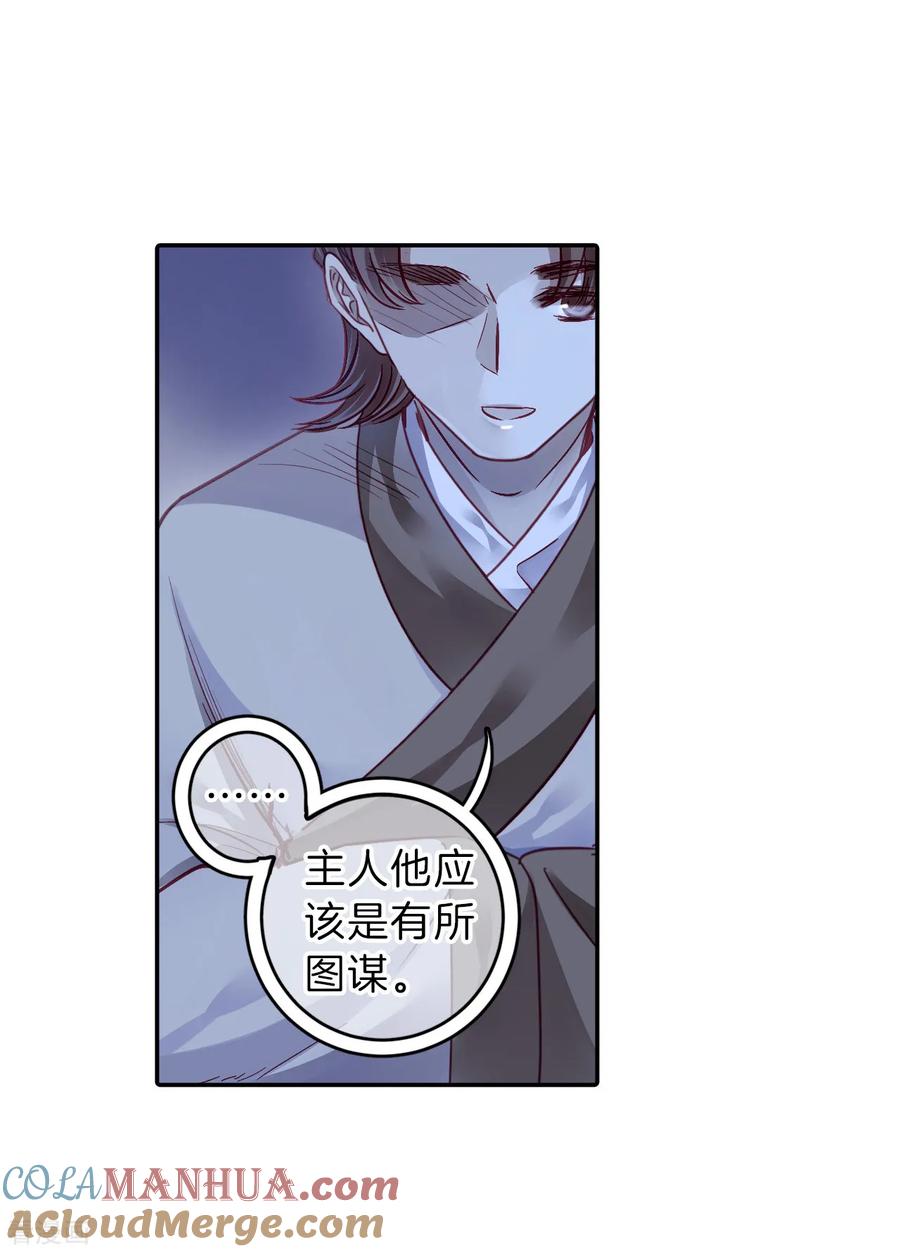 第168话涅罗盘（三）-哑舍-玄色 晓泊（第23张）