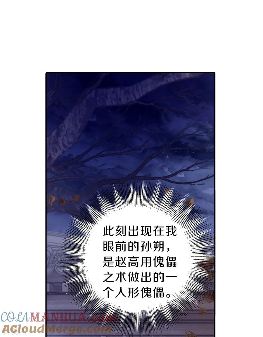 第168话涅罗盘（三）-哑舍-玄色 晓泊（第17张）