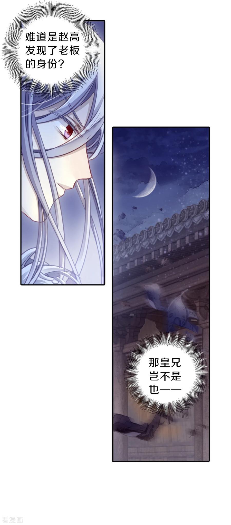 第168话涅罗盘（三）-哑舍-玄色 晓泊（第28张）