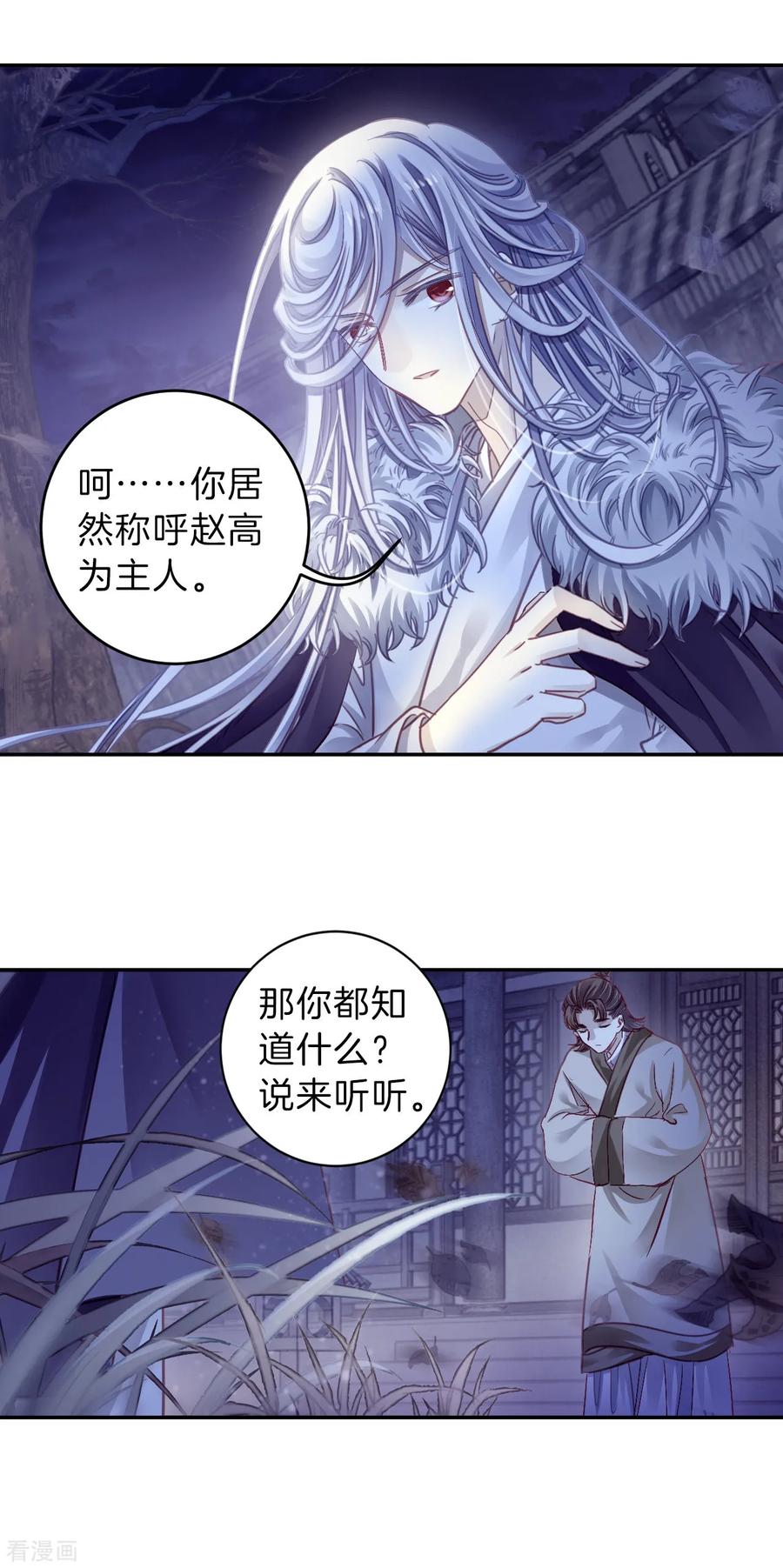 第168话涅罗盘（三）-哑舍-玄色 晓泊（第24张）