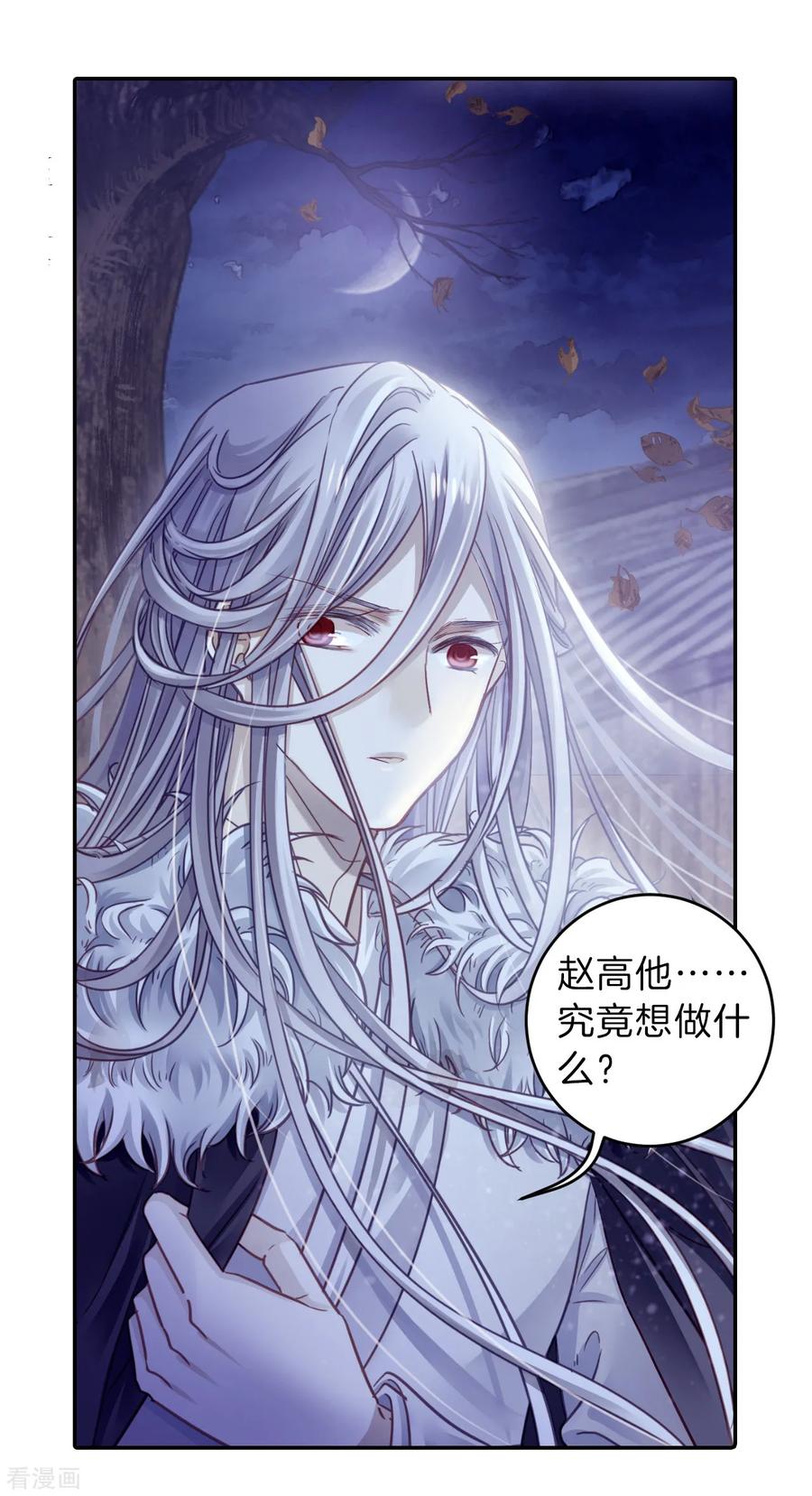 第168话涅罗盘（三）-哑舍-玄色 晓泊（第20张）