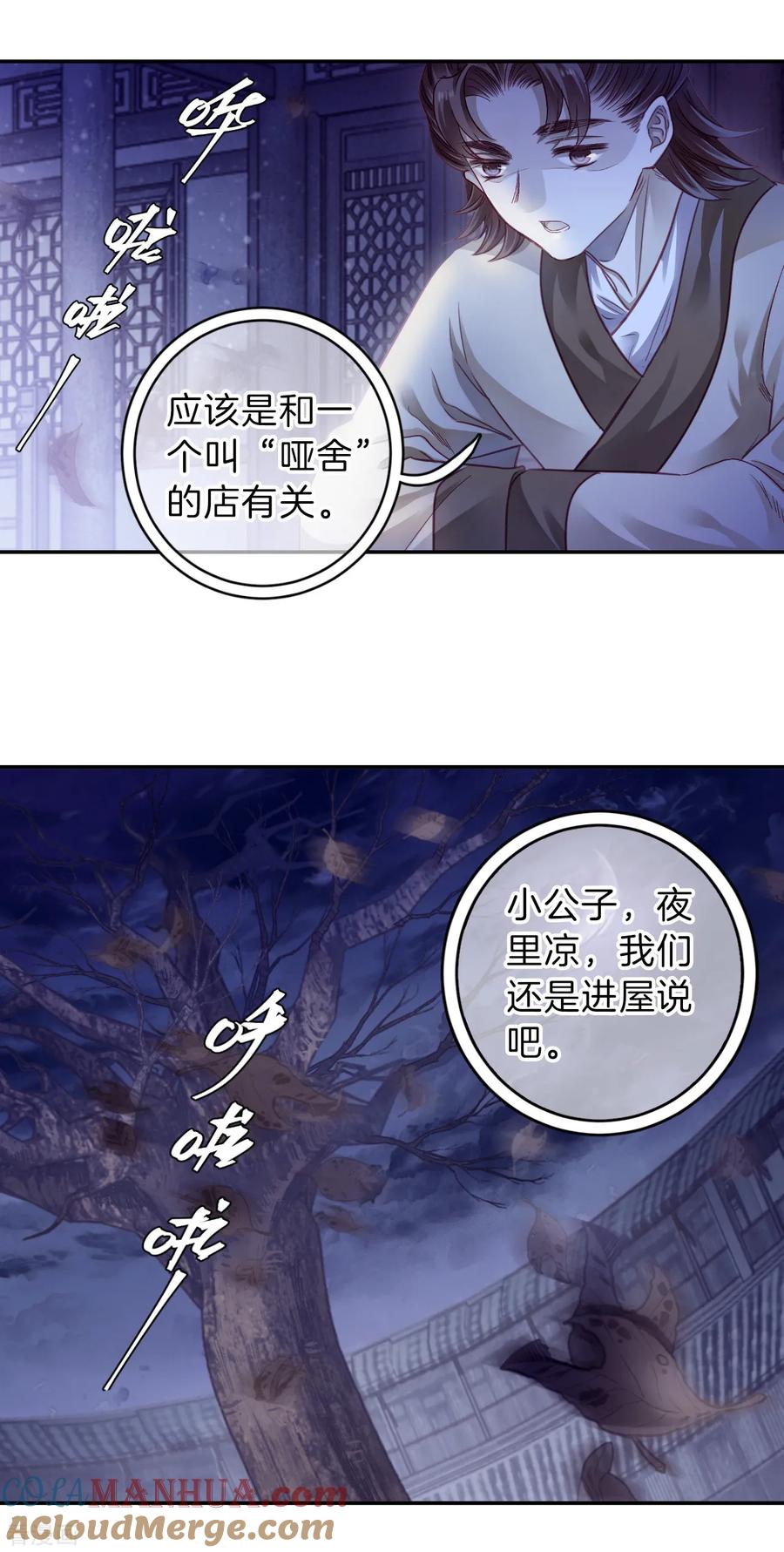 第168话涅罗盘（三）-哑舍-玄色 晓泊（第25张）