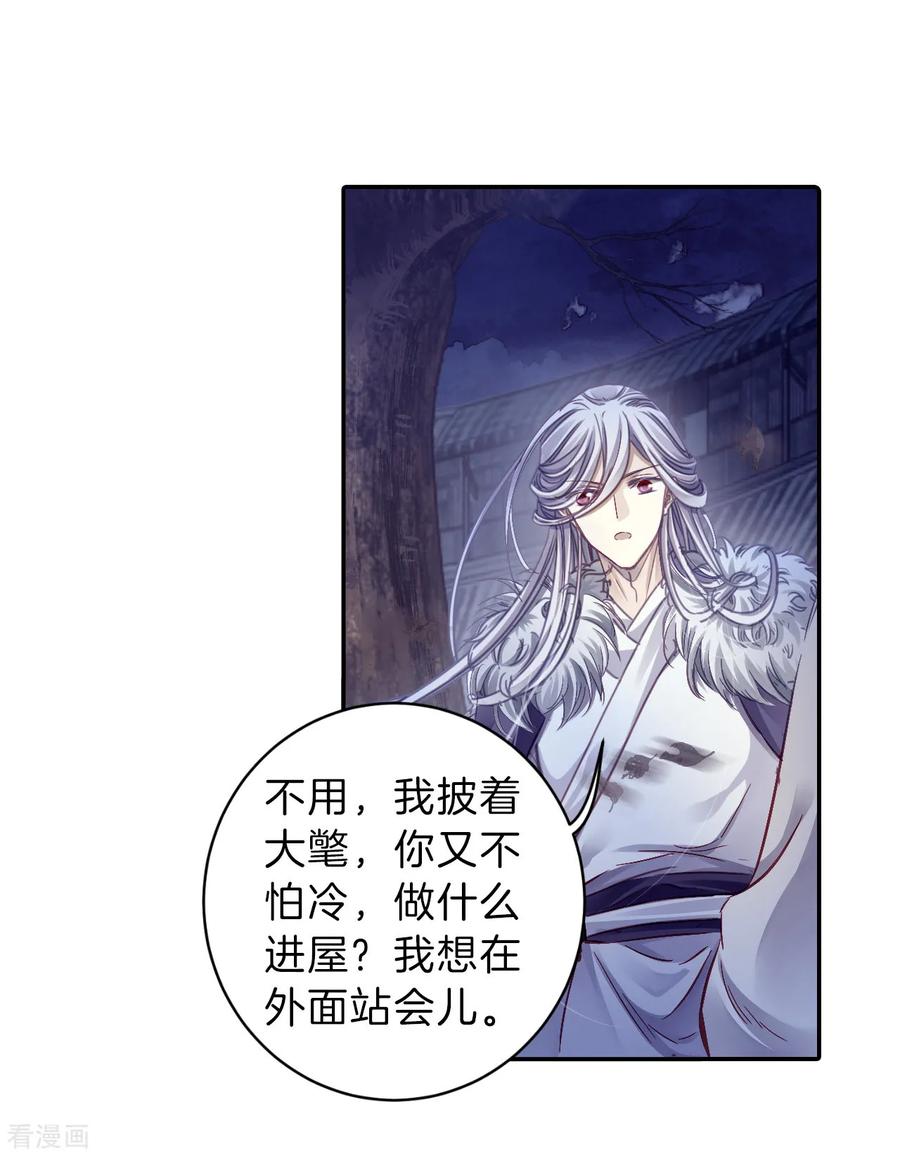 第168话涅罗盘（三）-哑舍-玄色 晓泊（第26张）