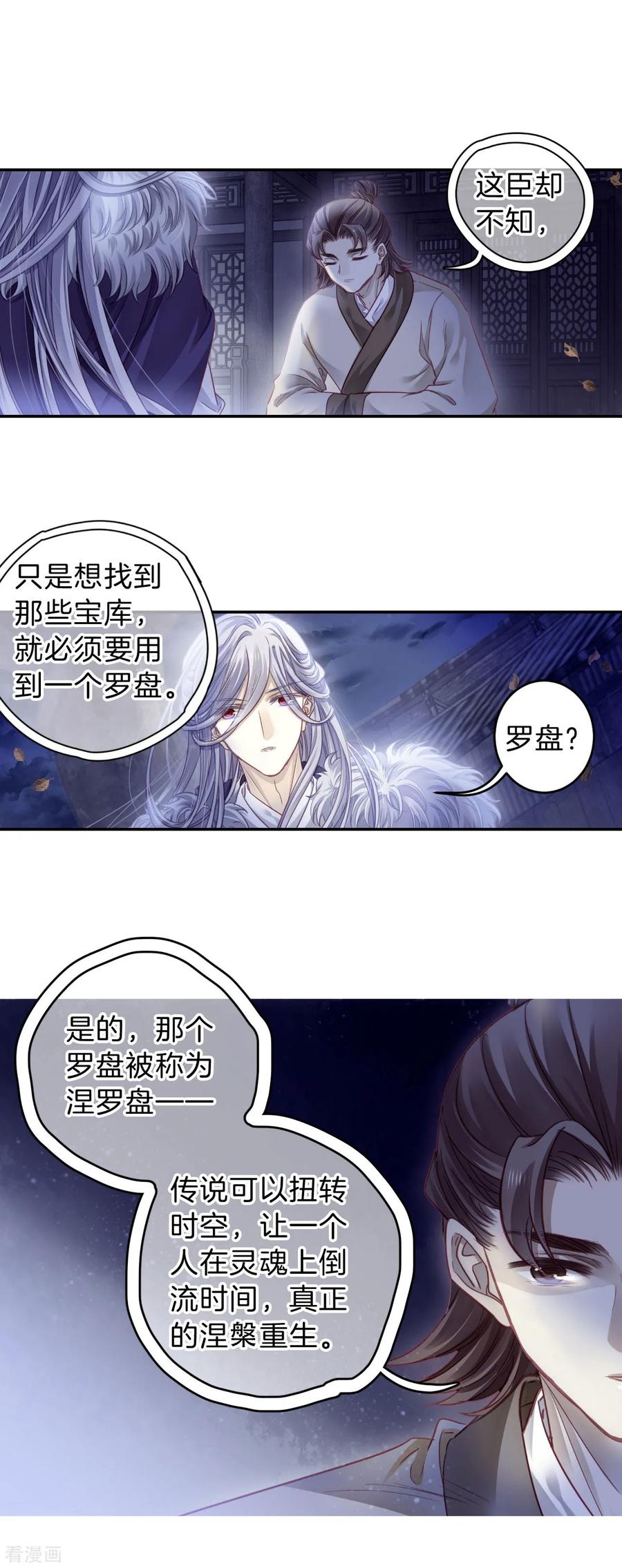 第169话涅罗盘（四）-哑舍-玄色 晓泊（第16张）