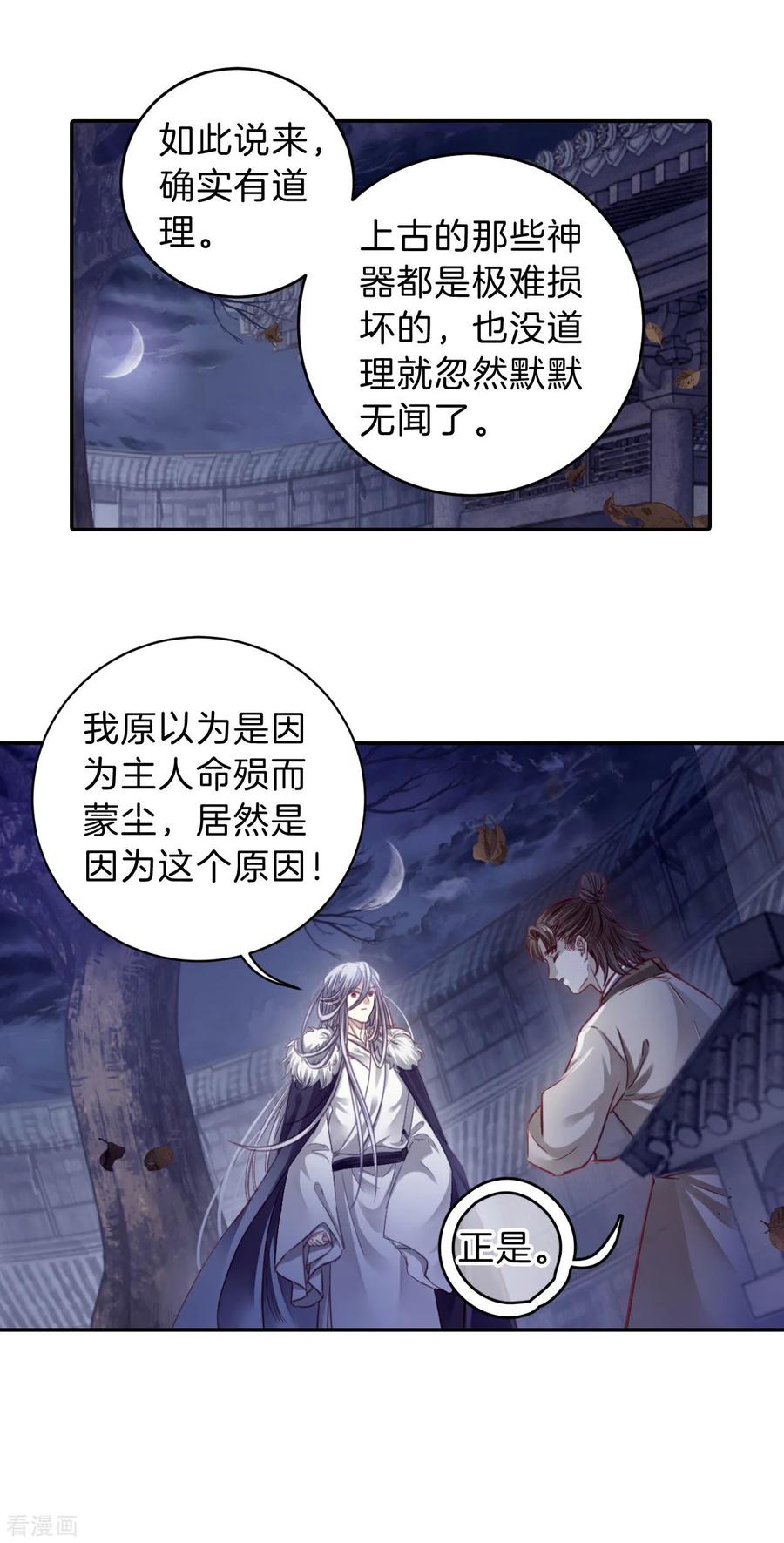 第169话涅罗盘（四）-哑舍-玄色 晓泊（第6张）