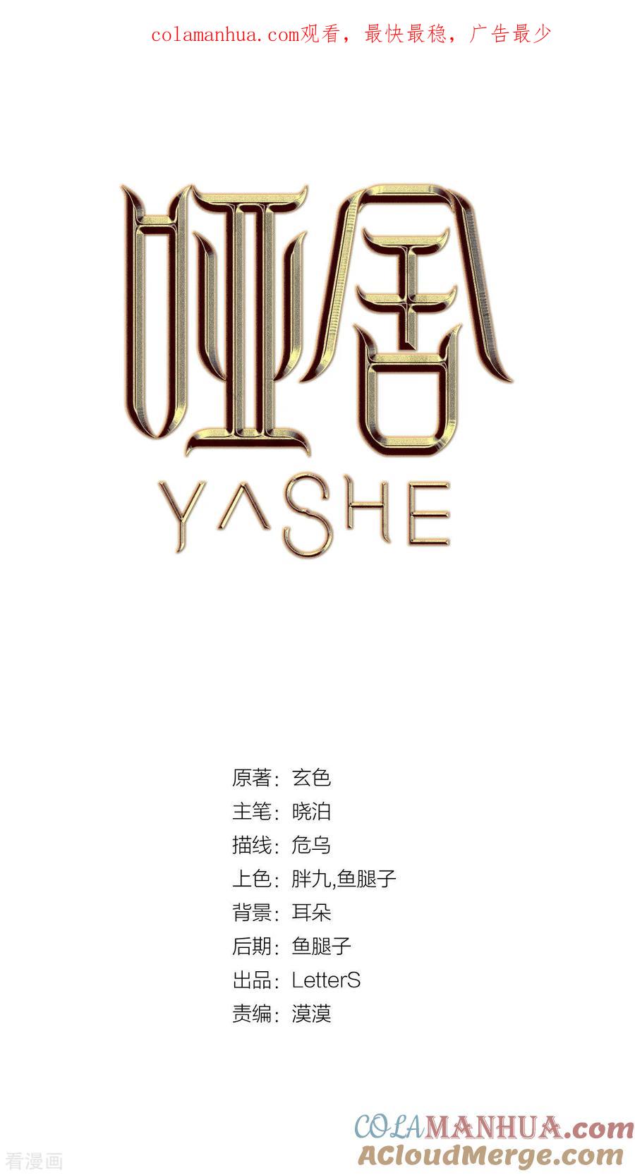 第169话涅罗盘（四）-哑舍-玄色 晓泊（第1张）