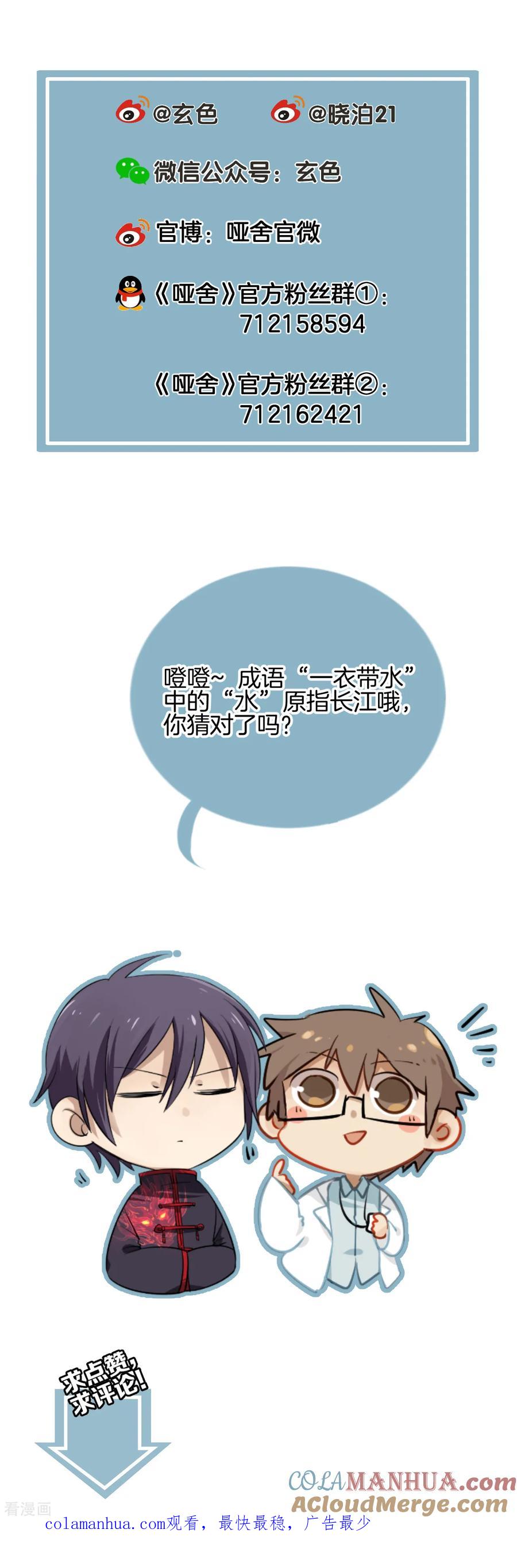 第169话涅罗盘（四）-哑舍-玄色 晓泊（第21张）