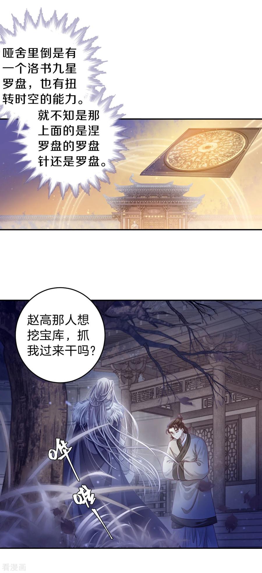 第169话涅罗盘（四）-哑舍-玄色 晓泊（第18张）