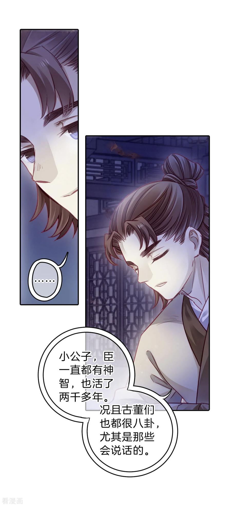 第169话涅罗盘（四）-哑舍-玄色 晓泊（第12张）