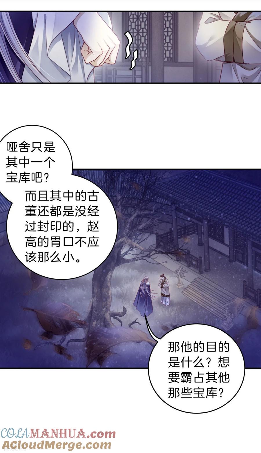 第169话涅罗盘（四）-哑舍-玄色 晓泊（第15张）