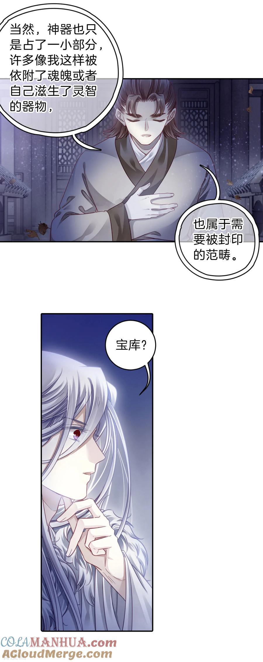 第169话涅罗盘（四）-哑舍-玄色 晓泊（第5张）
